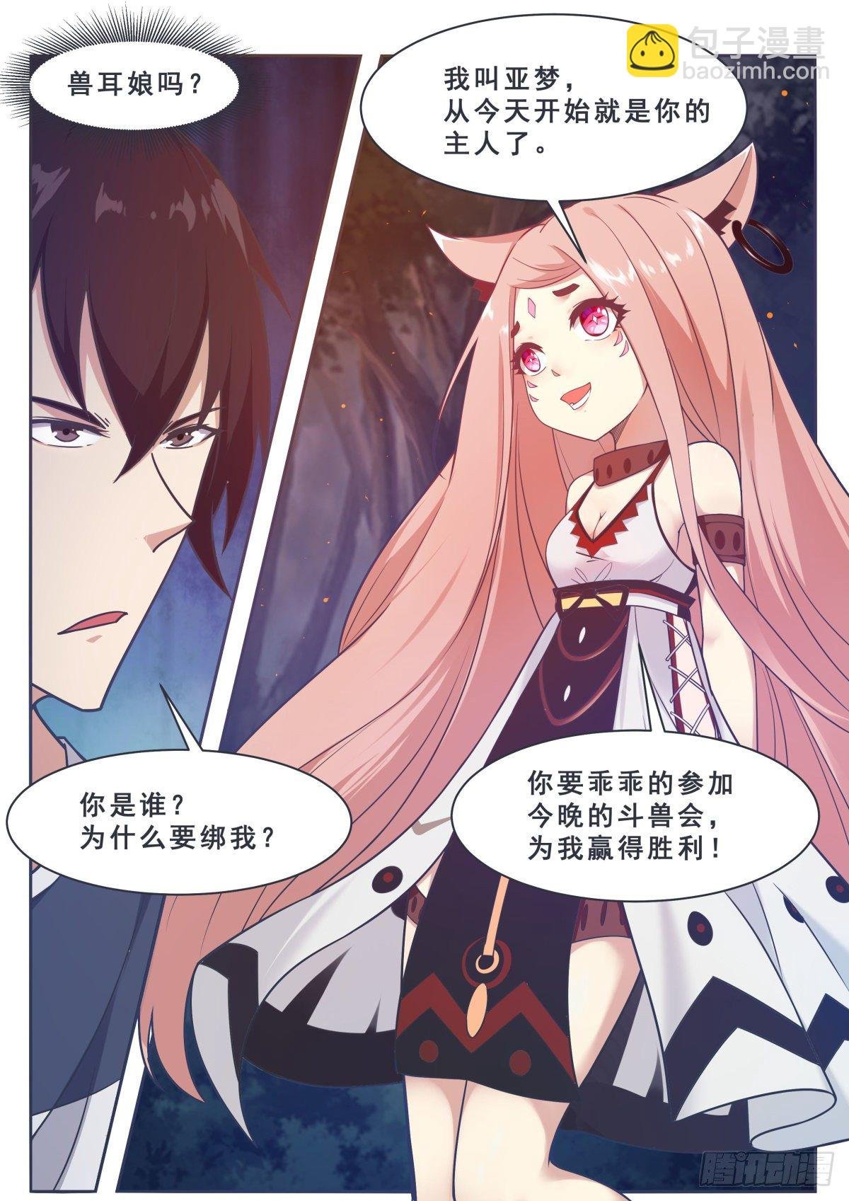 第164话 新篇章——初遇