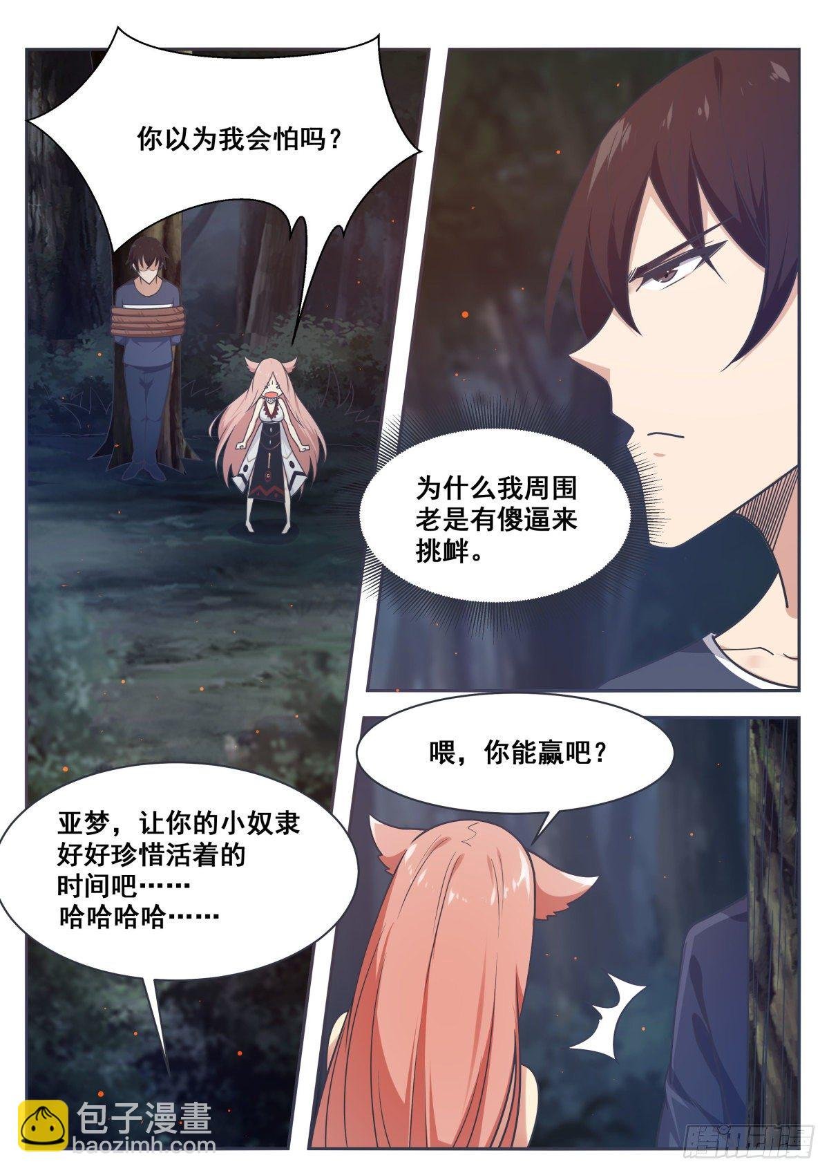 第165话 黑金狼兽