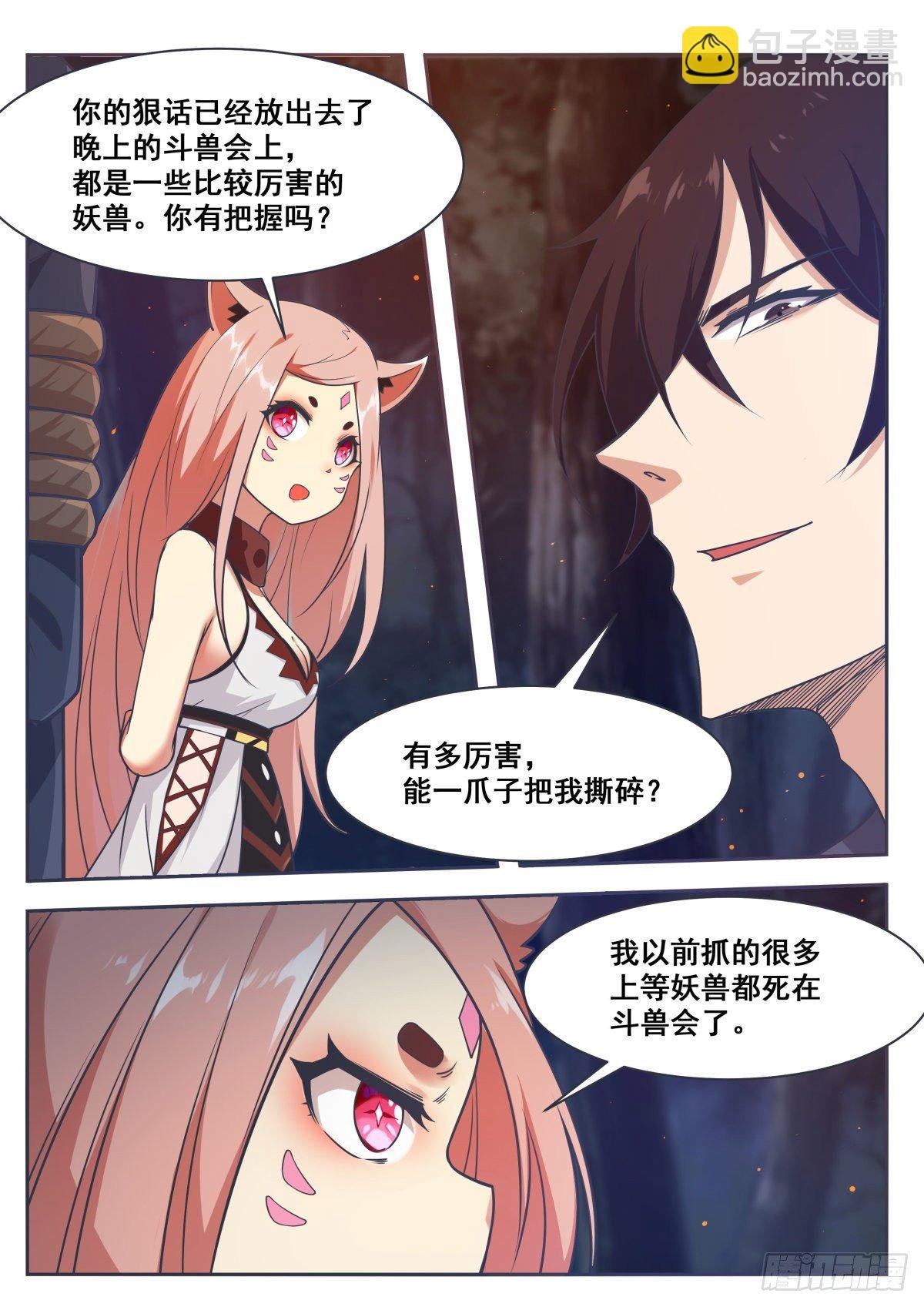 第165话 黑金狼兽
