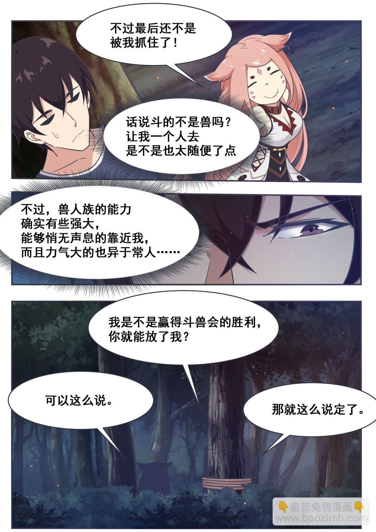 第165话 黑金狼兽