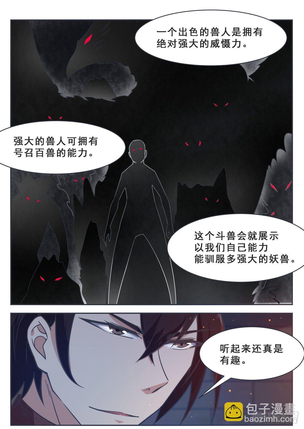 第166话 孱弱的人类