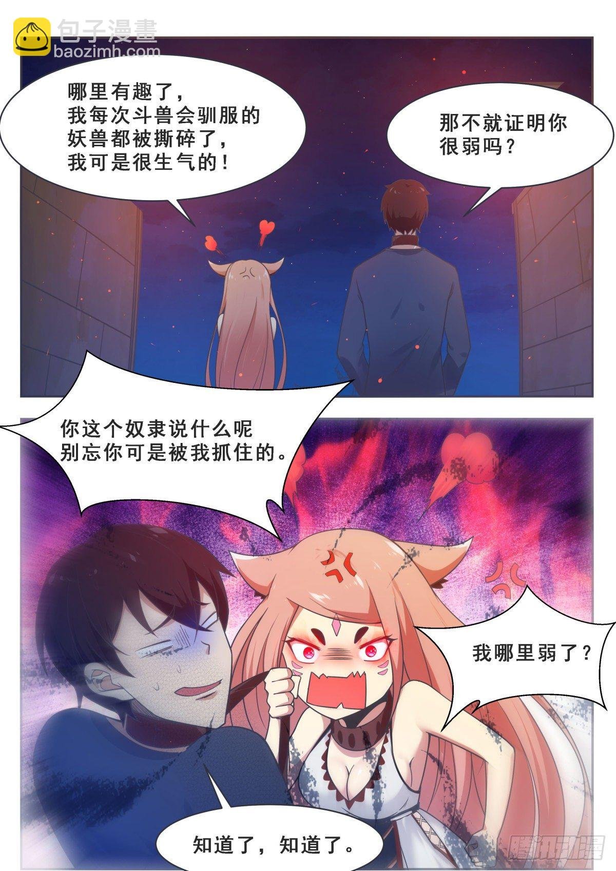 第166话 孱弱的人类