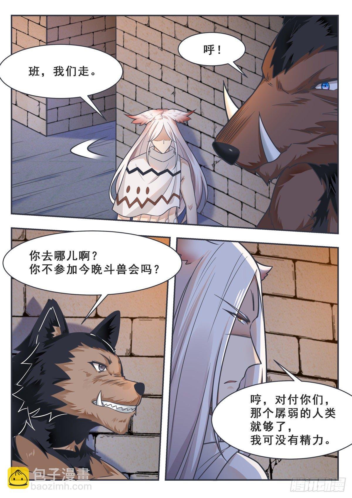 第167话 斗兽开始
