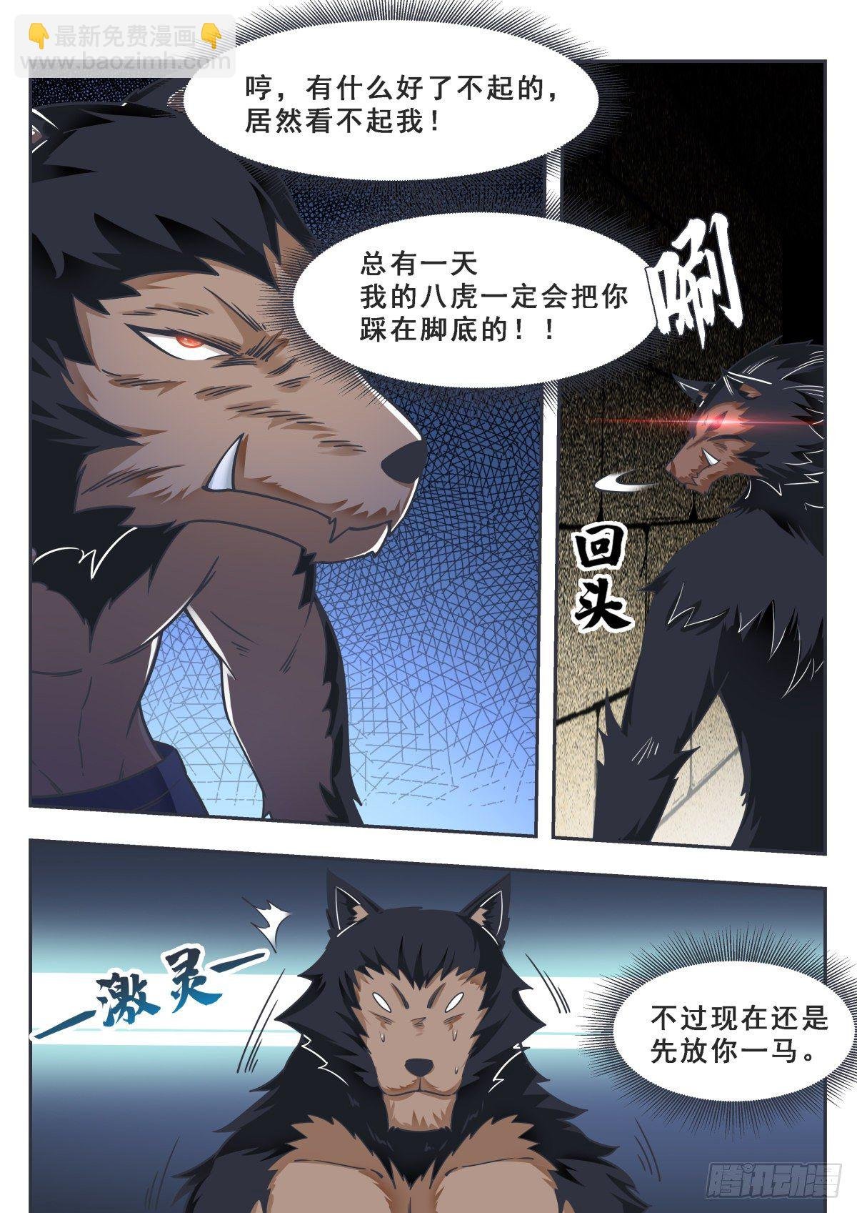 第167话 斗兽开始