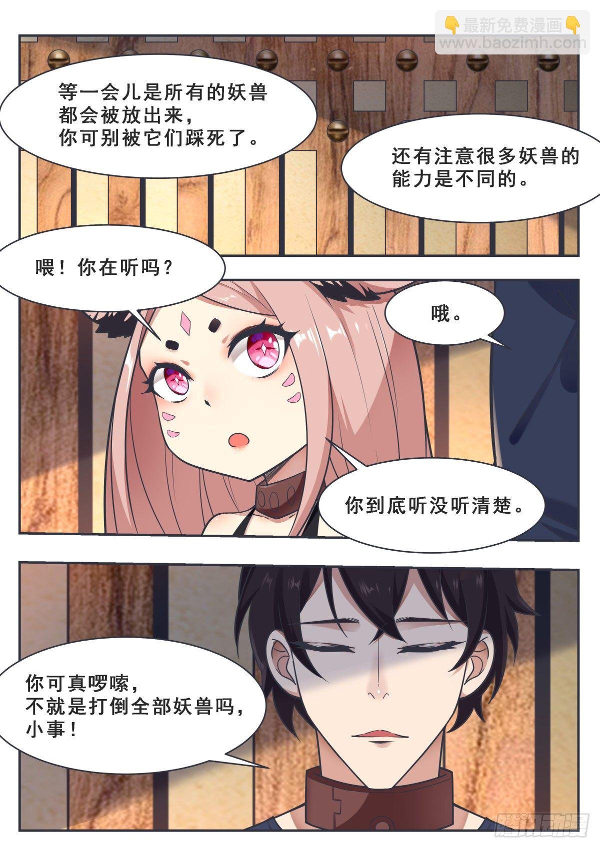 第167话 斗兽开始