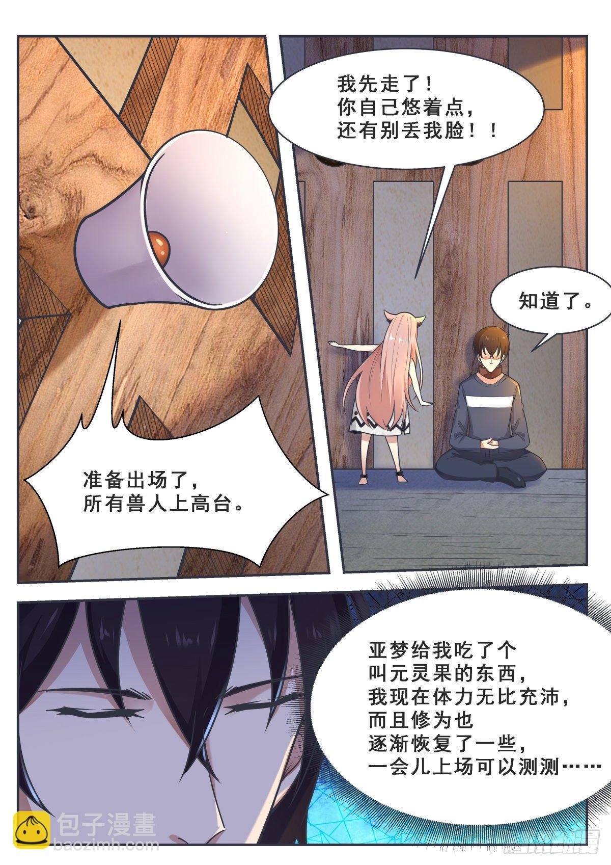 第167话 斗兽开始