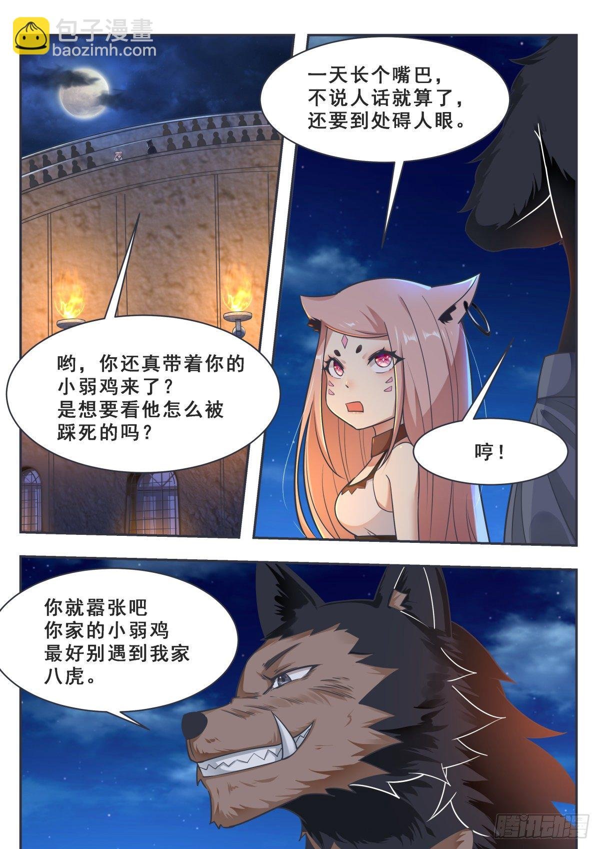 第167话 斗兽开始