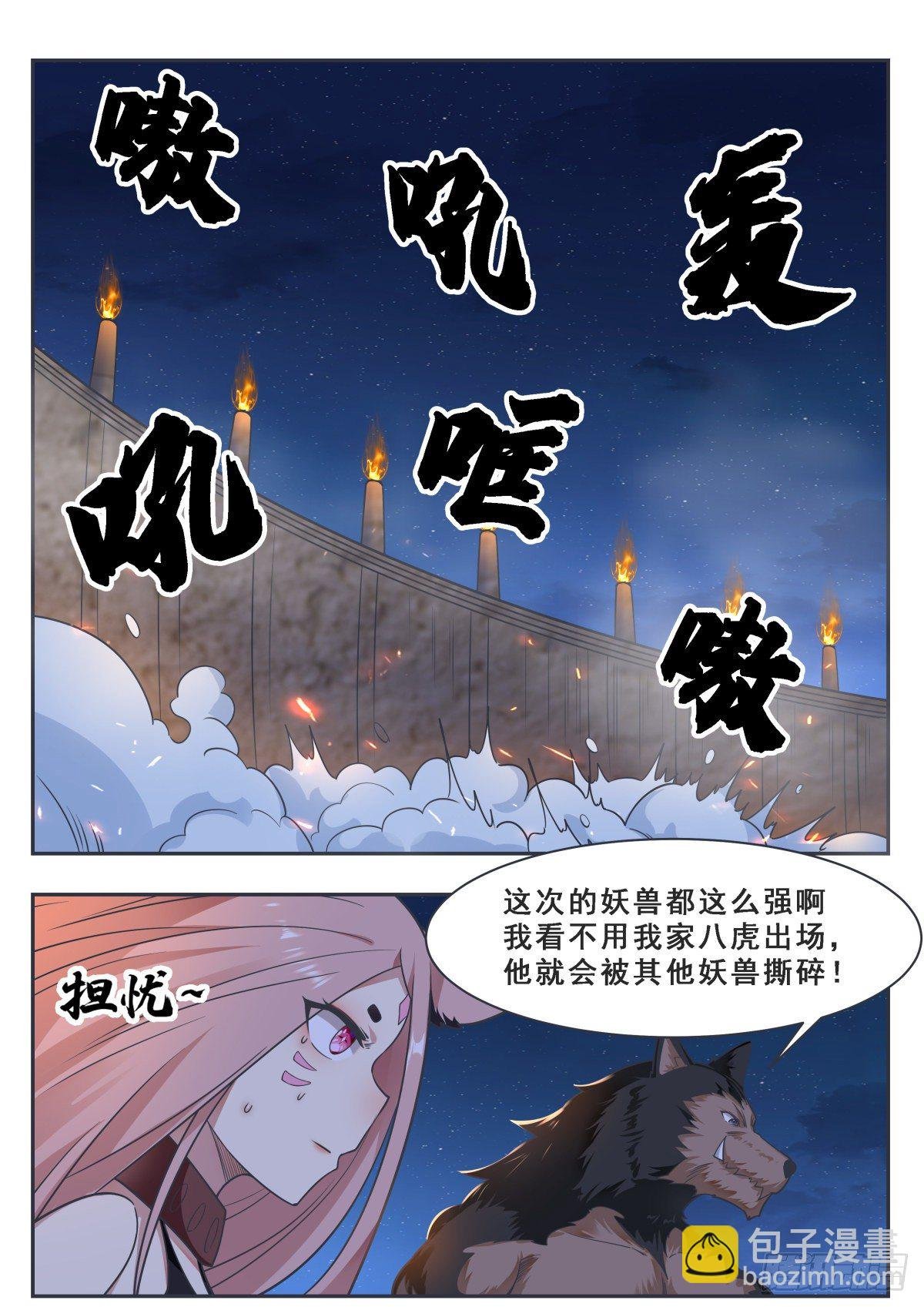 第167话 斗兽开始