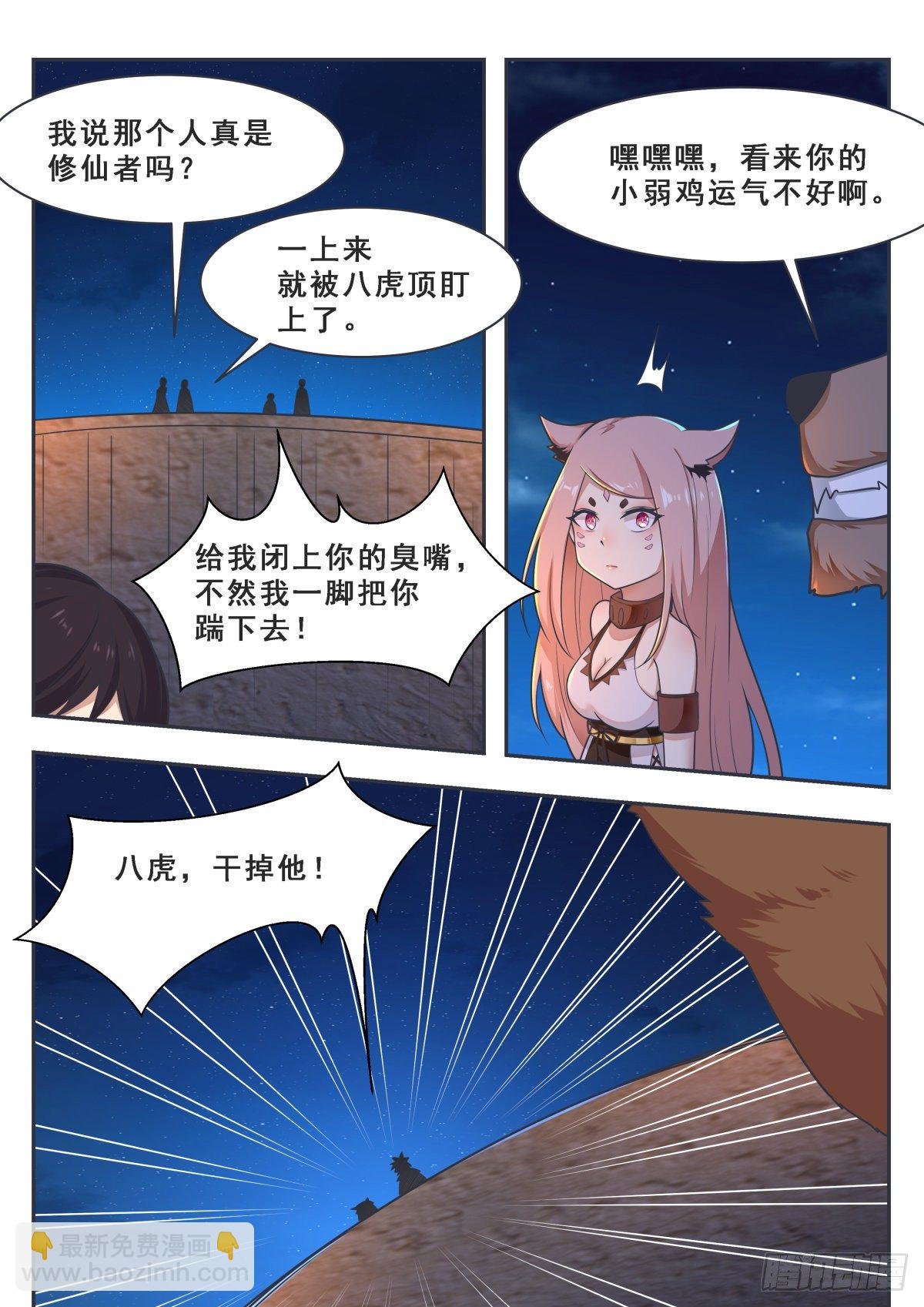 第167话 斗兽开始