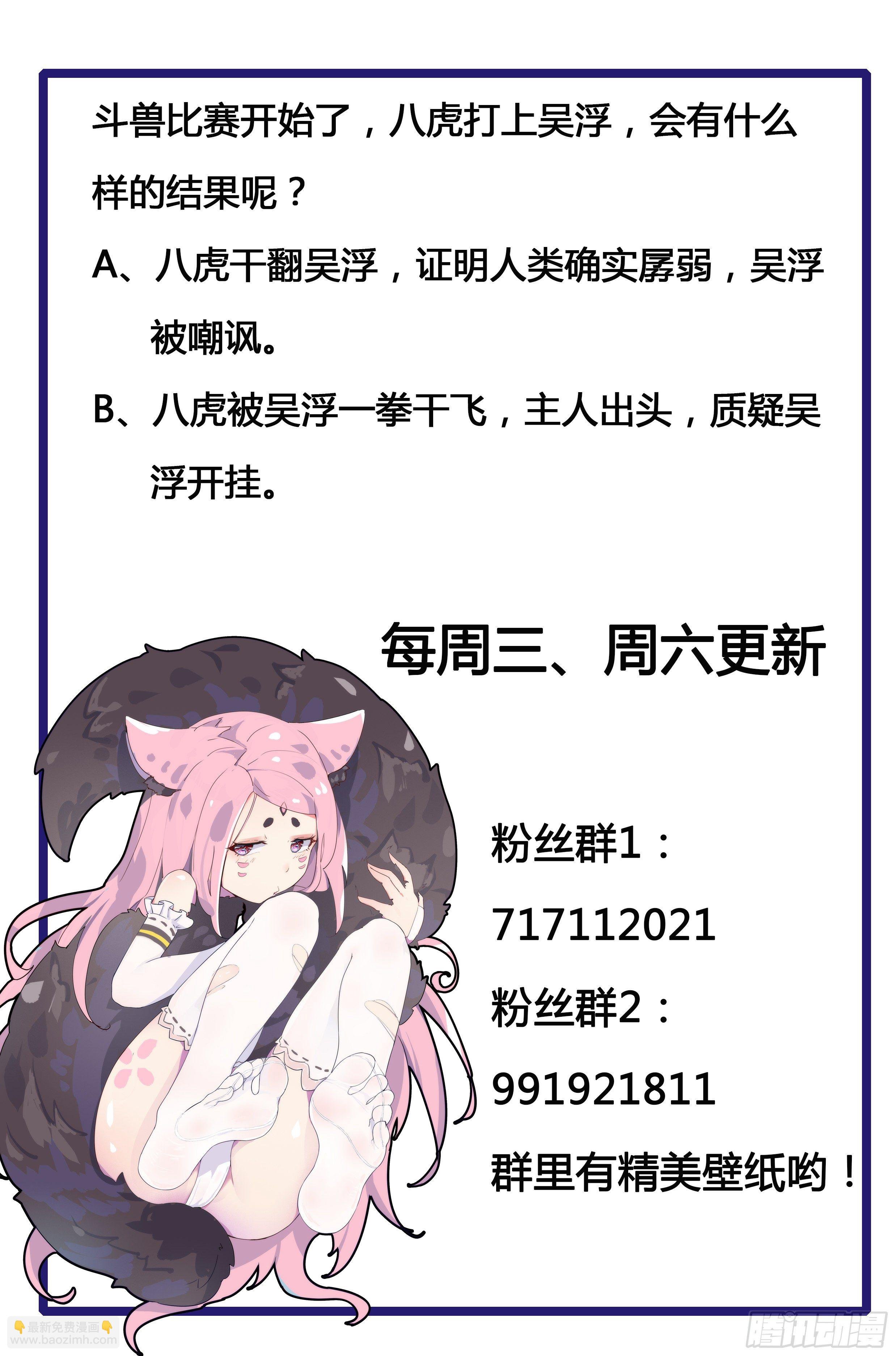 第167话 斗兽开始