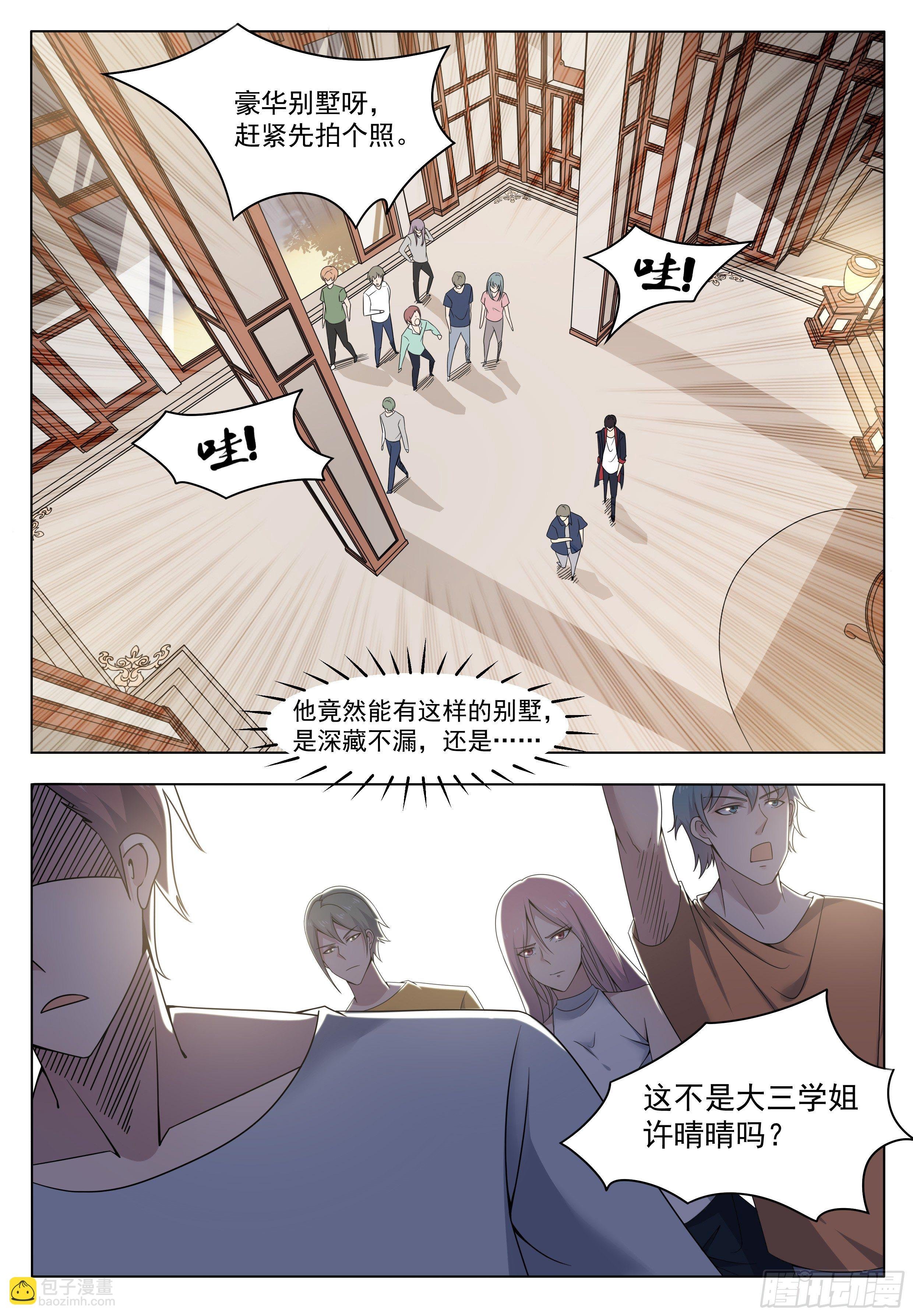 第016话 给老娘滚出去