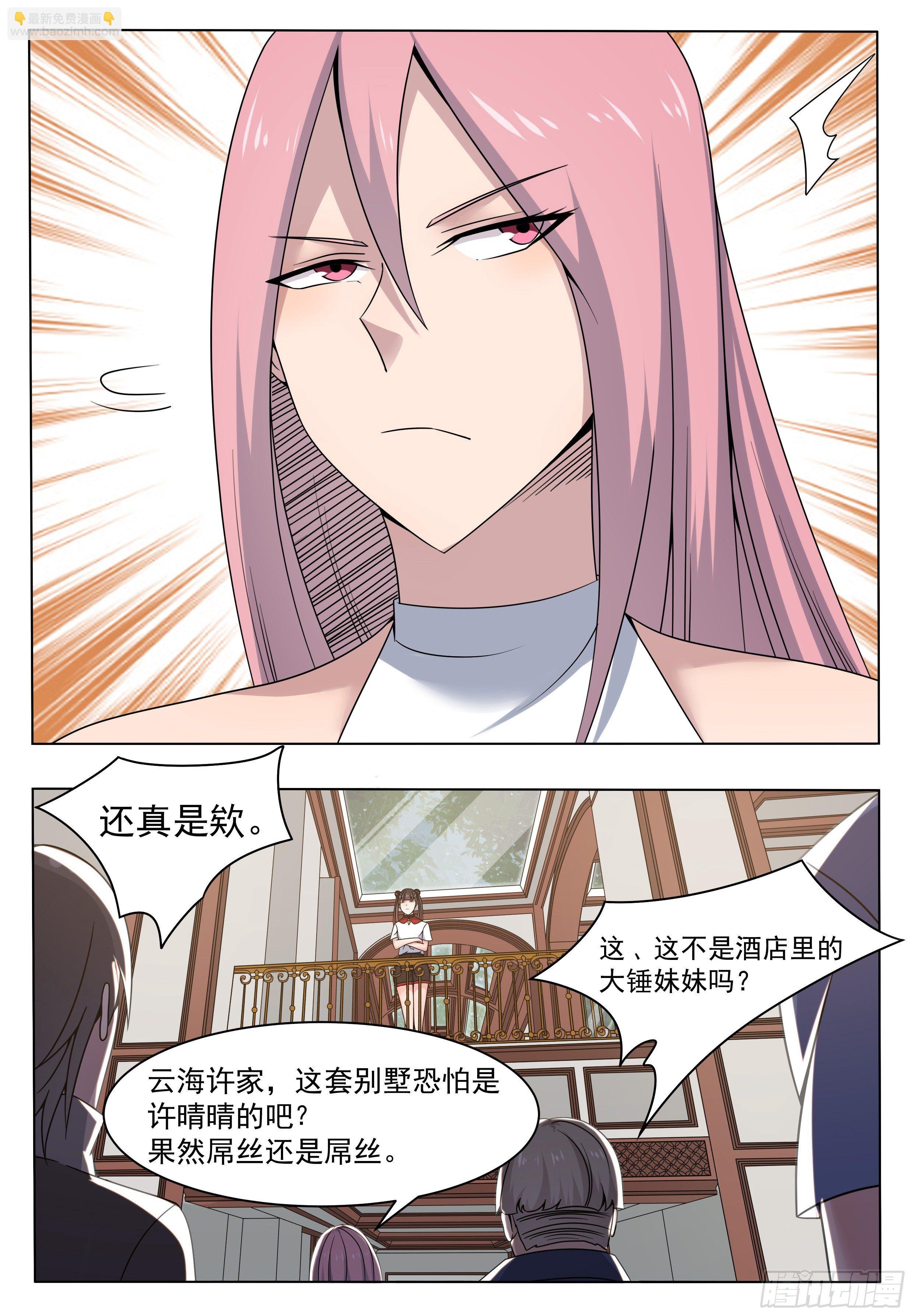 第016话 给老娘滚出去