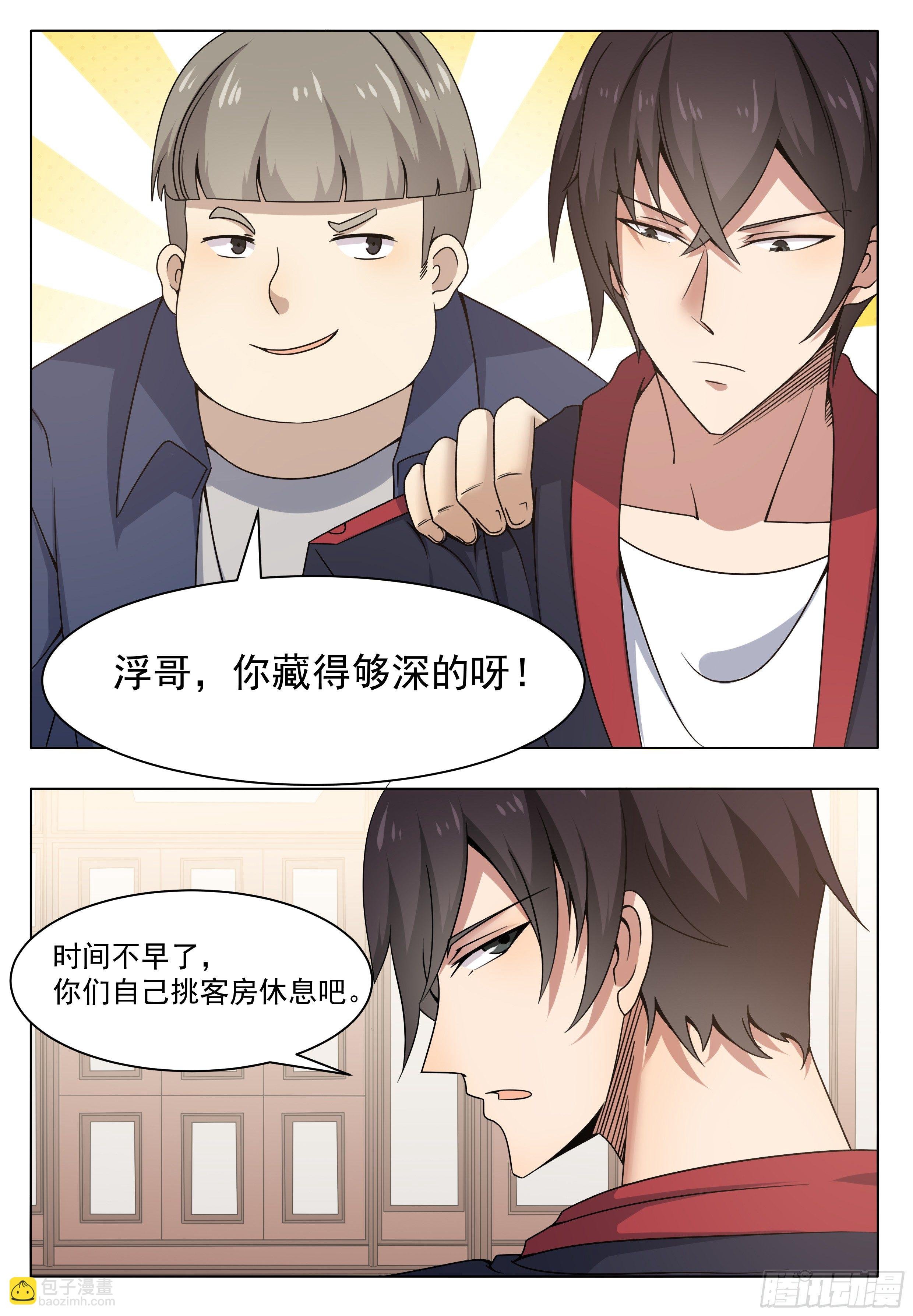 第016话 给老娘滚出去