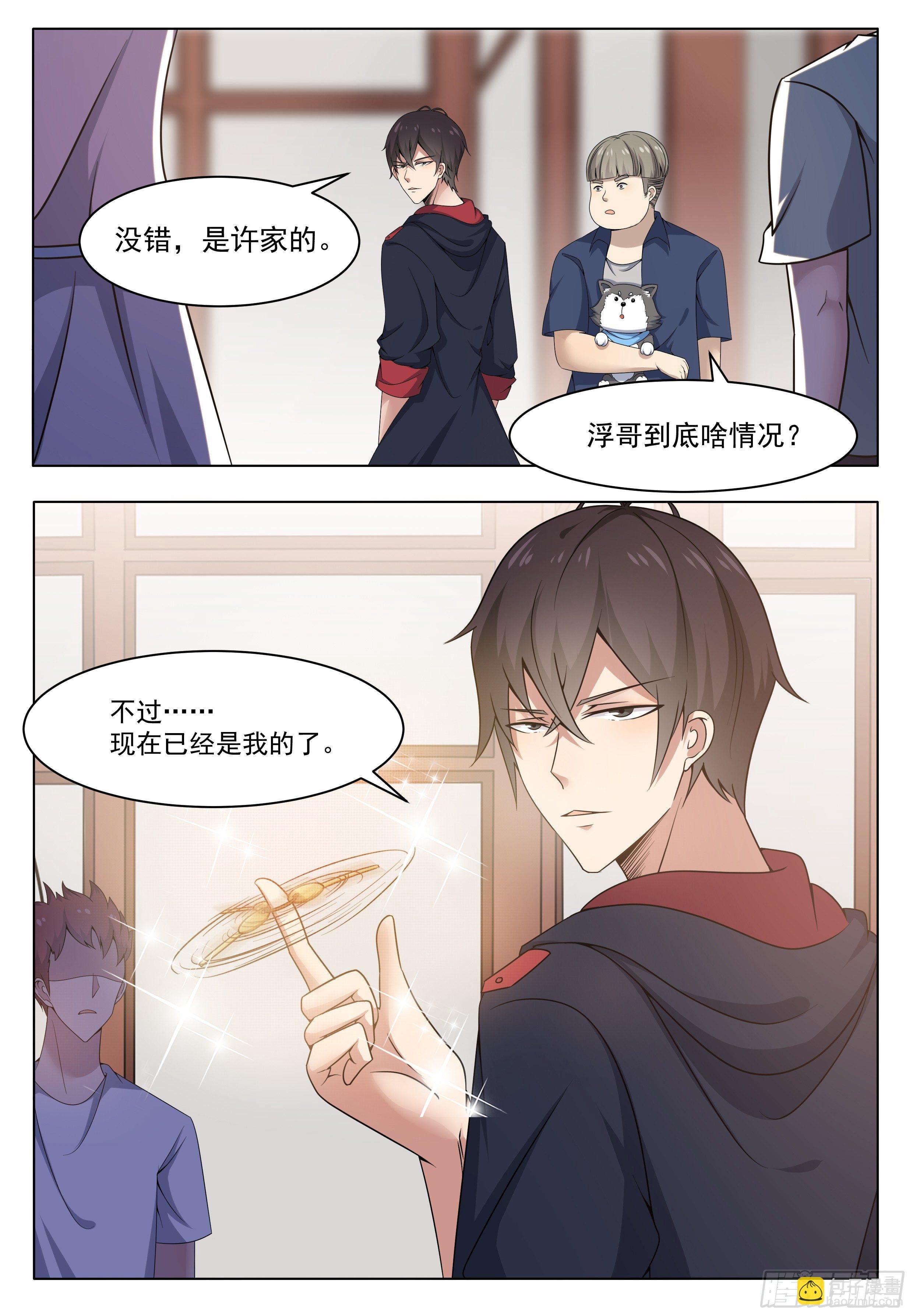 第016话 给老娘滚出去