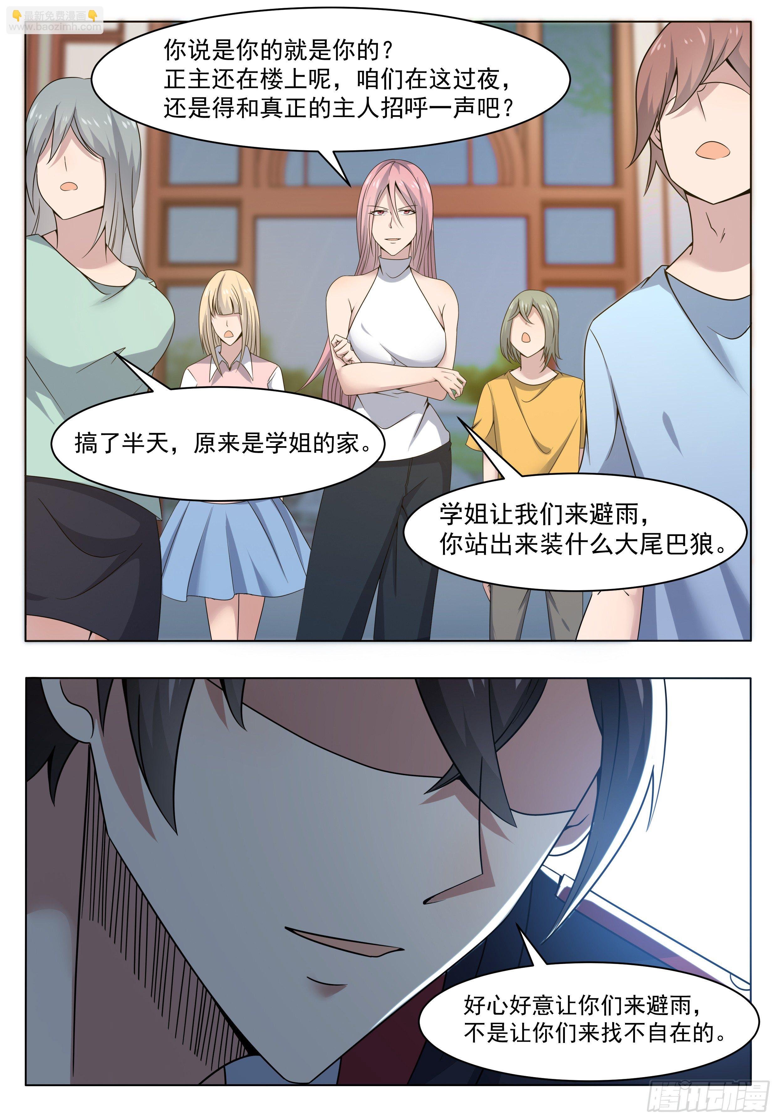 第016话 给老娘滚出去