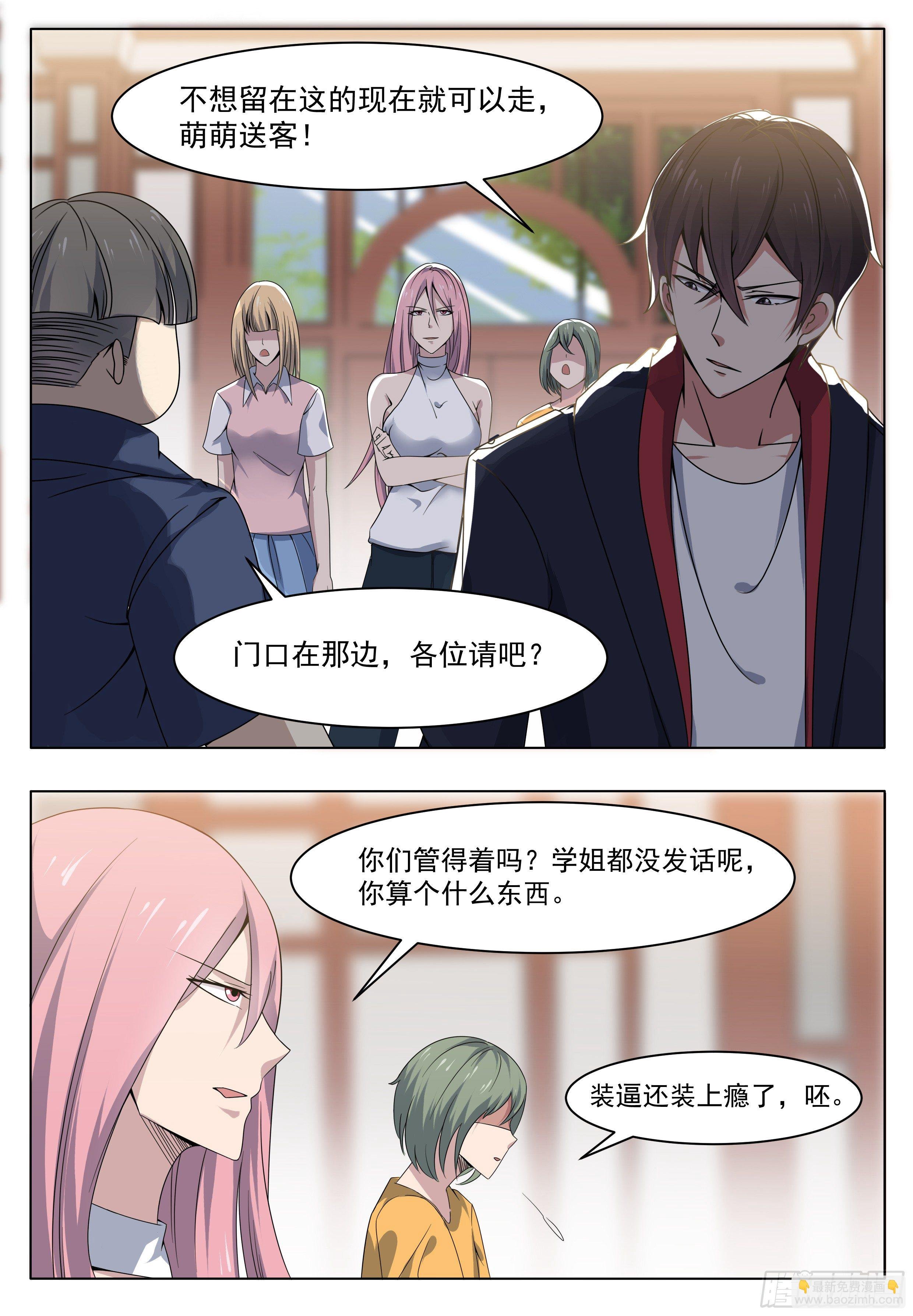 第016话 给老娘滚出去