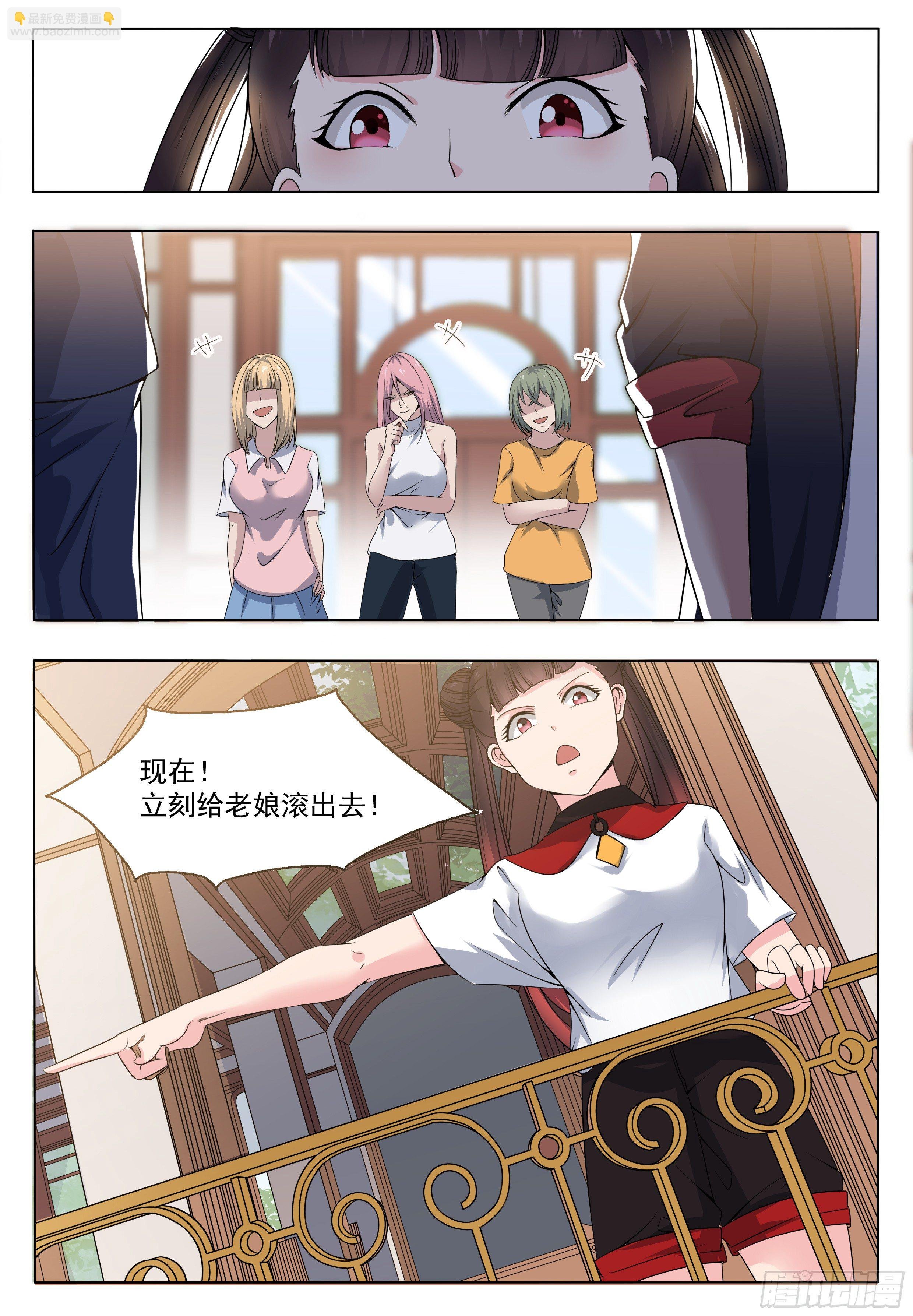 第016话 给老娘滚出去