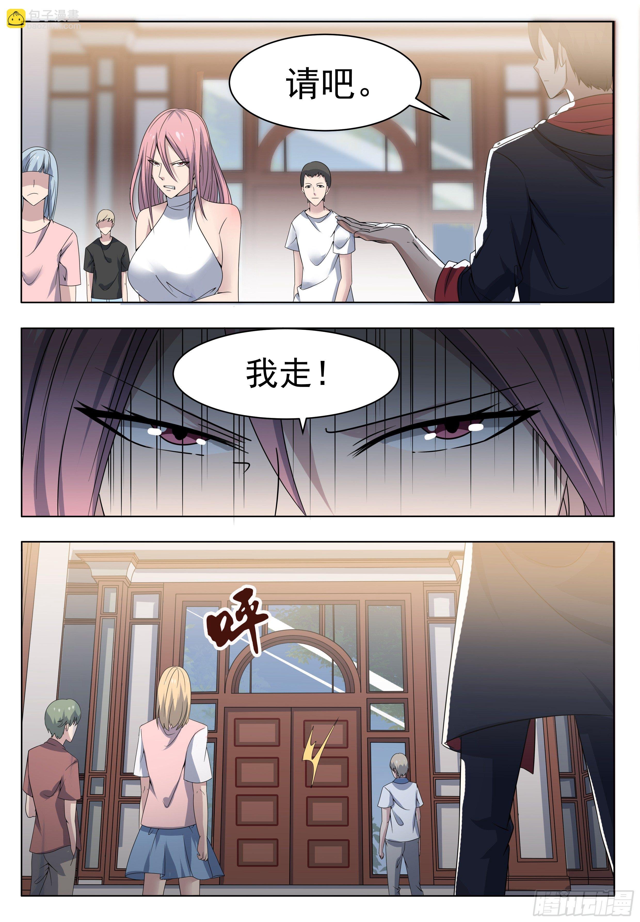 第016话 给老娘滚出去