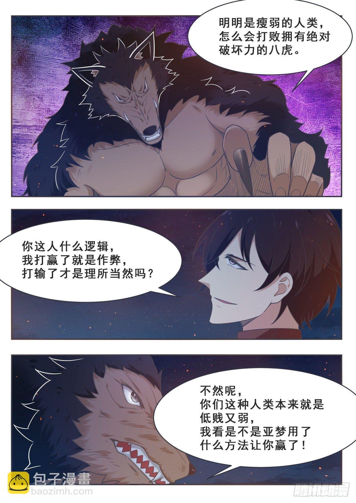 第169话 护犊子的小不点