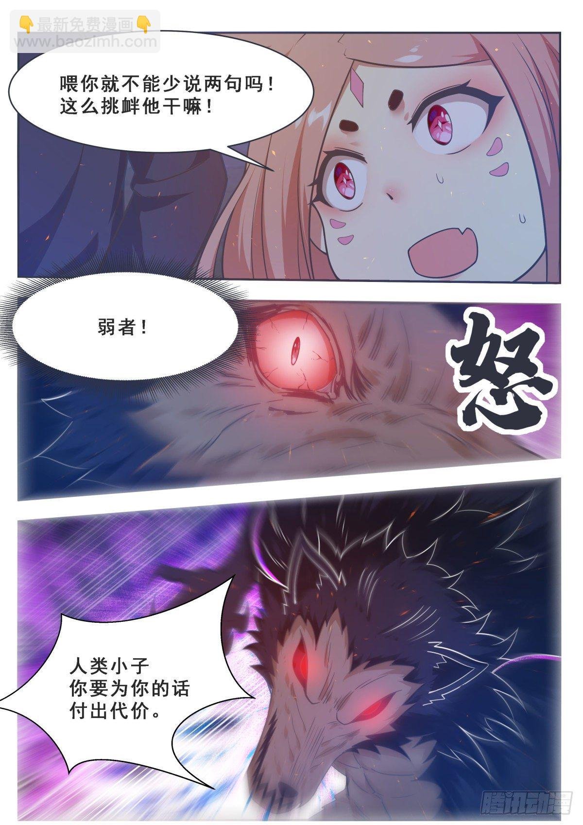 第169话 护犊子的小不点