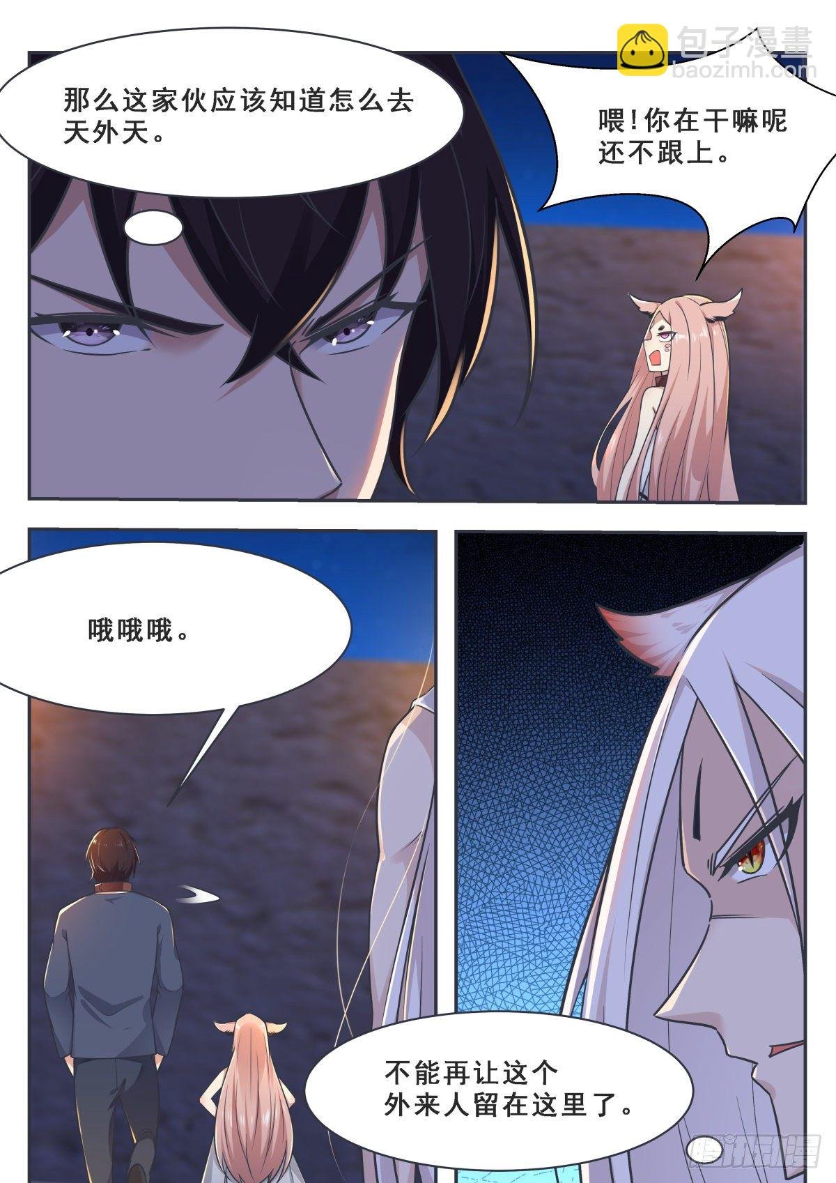 第171话 通过试炼的兽人