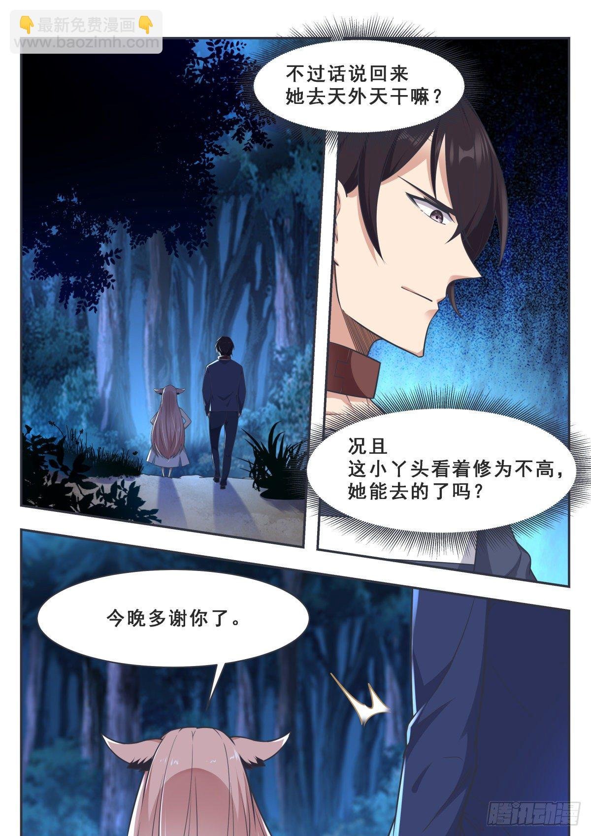 第171话 通过试炼的兽人
