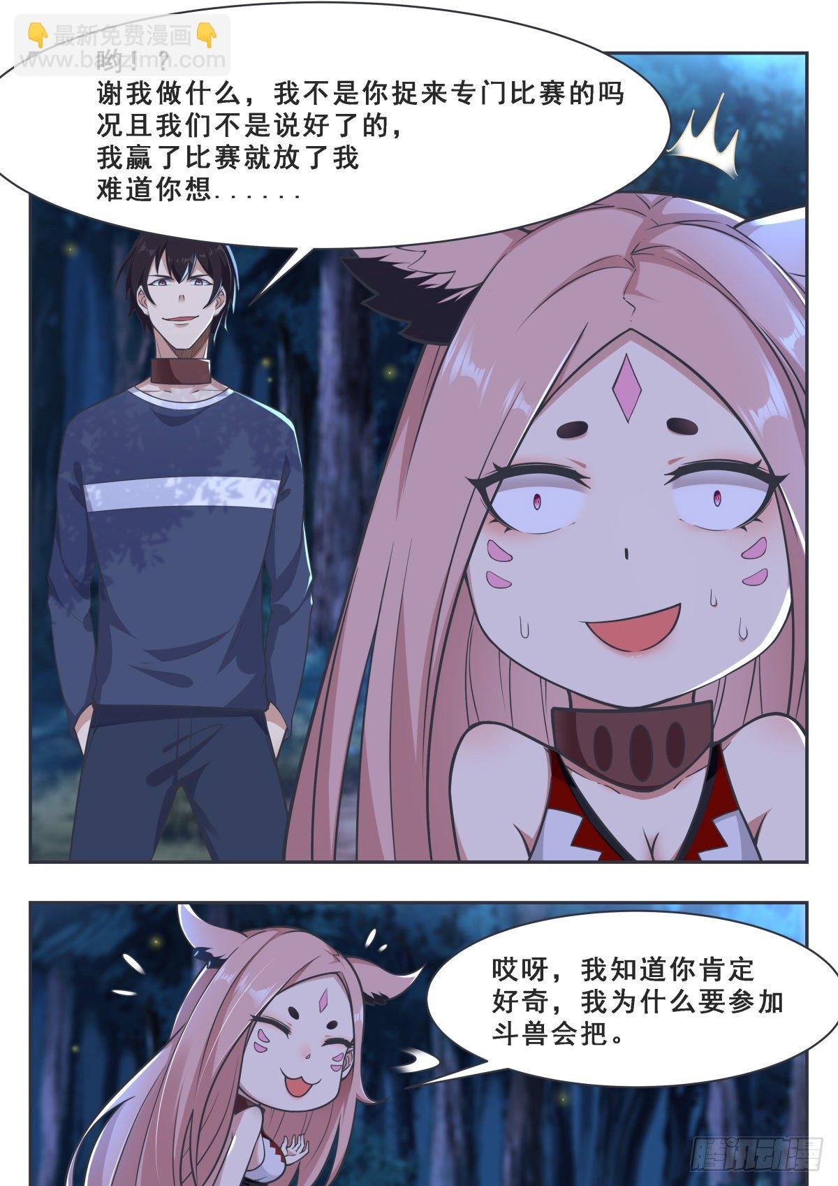 第171话 通过试炼的兽人