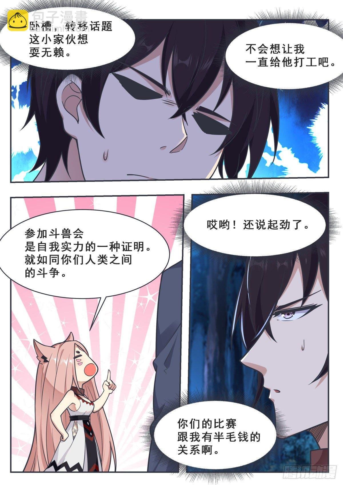 第171话 通过试炼的兽人