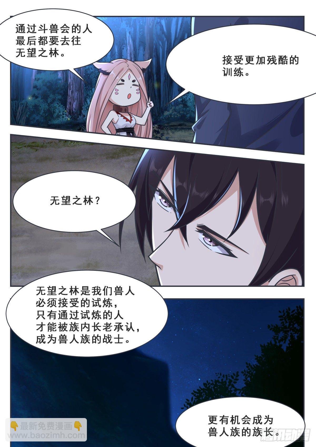 第171话 通过试炼的兽人