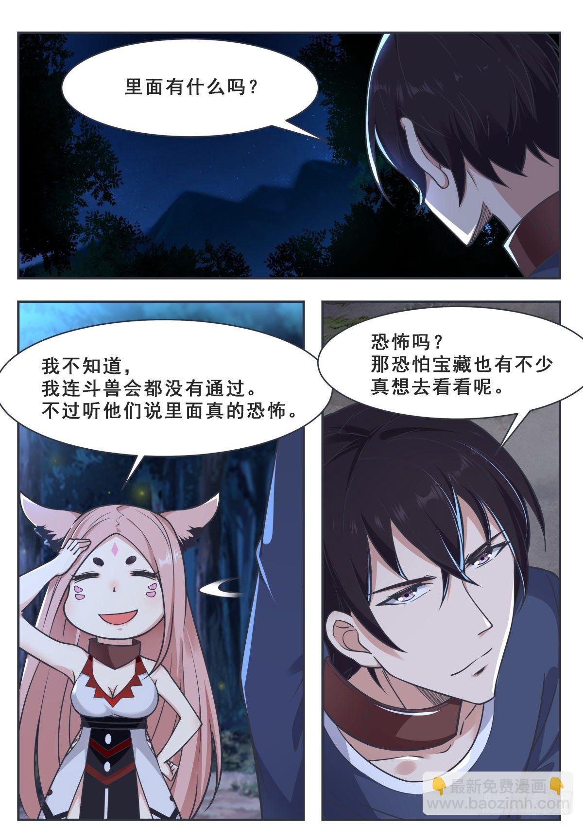 第171话 通过试炼的兽人