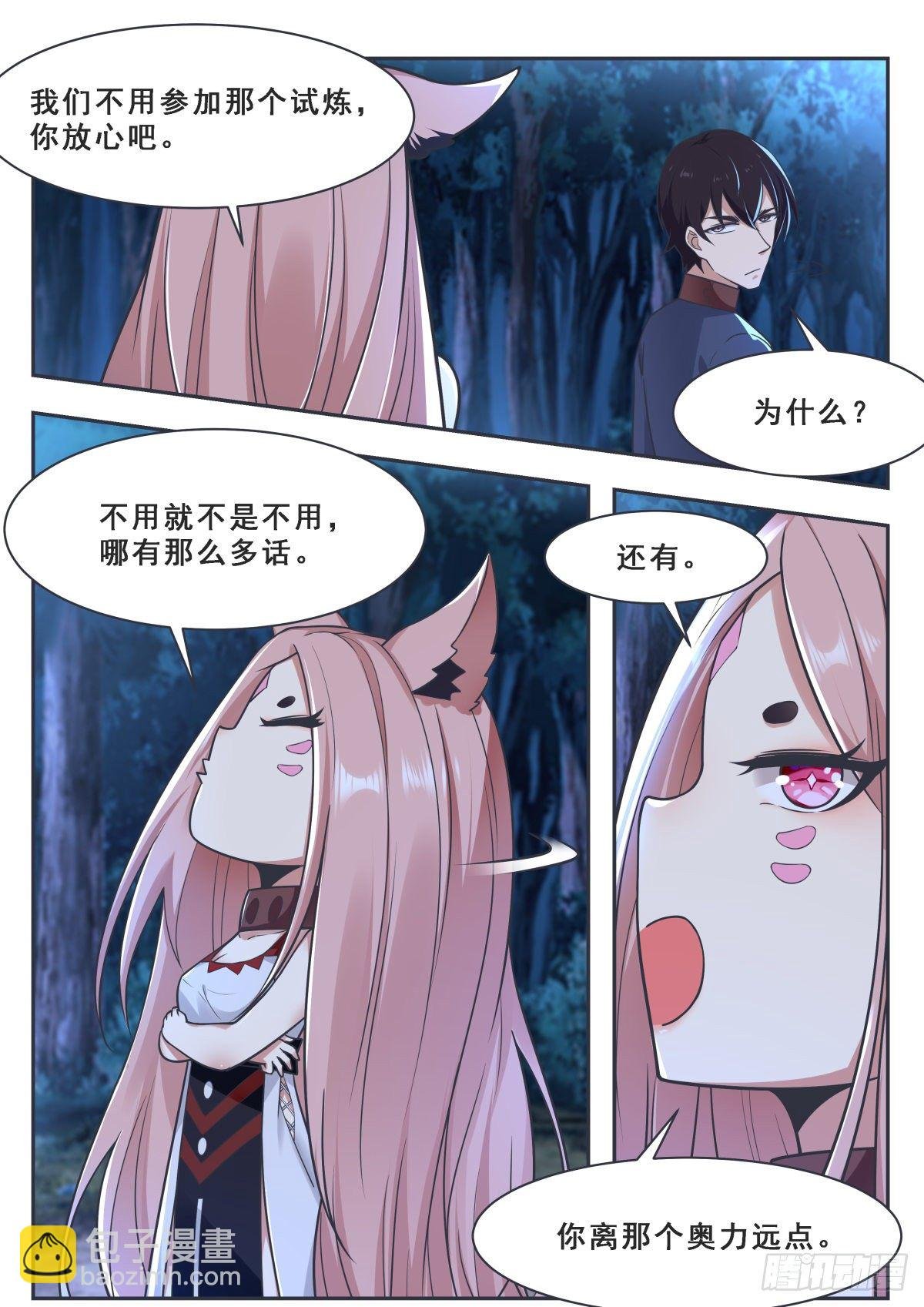 第171话 通过试炼的兽人