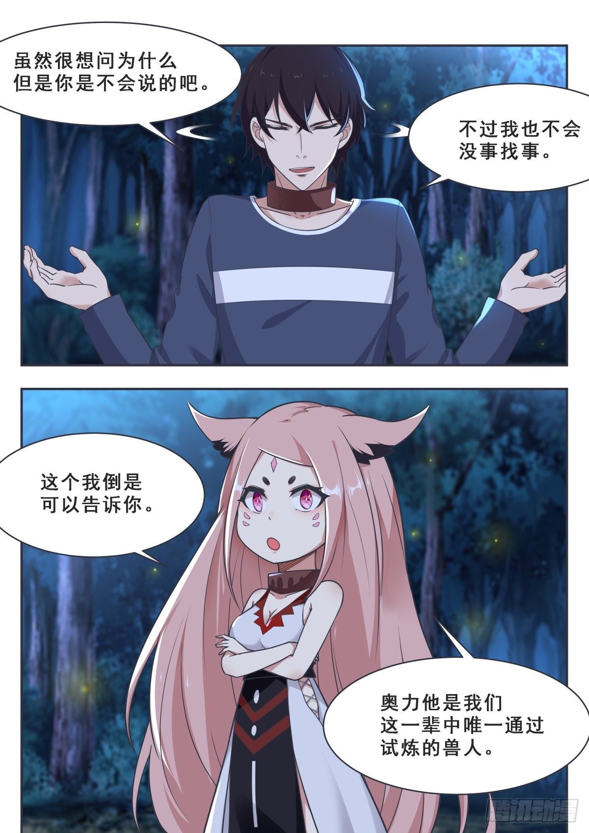 第171话 通过试炼的兽人