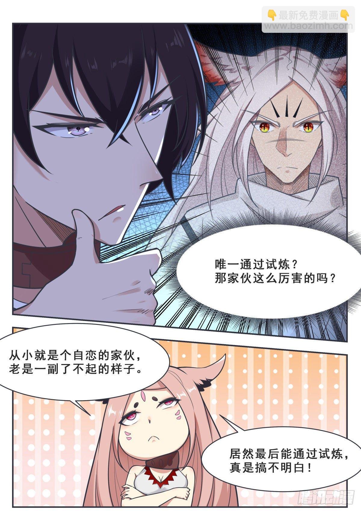 第171话 通过试炼的兽人