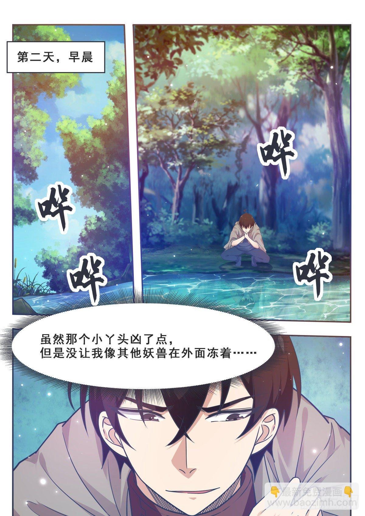 第172话 解开项圈？