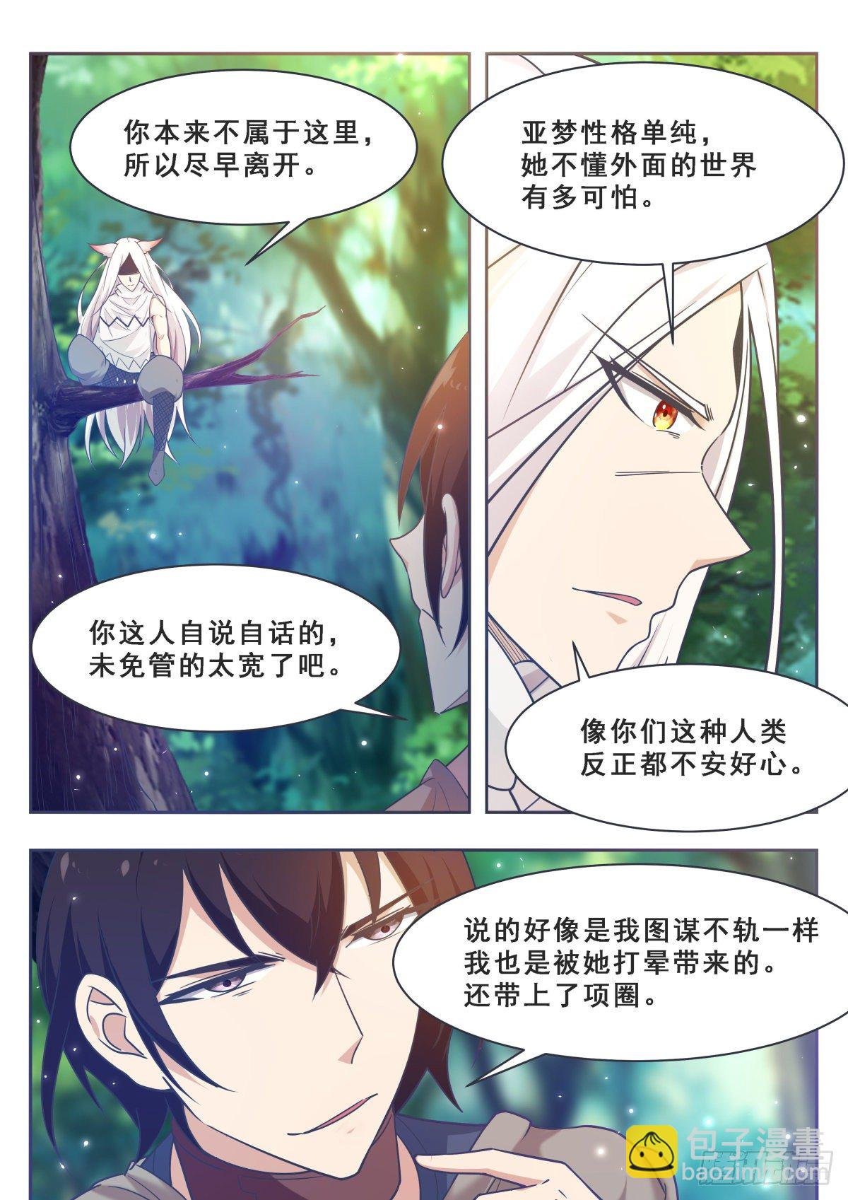 第172话 解开项圈？
