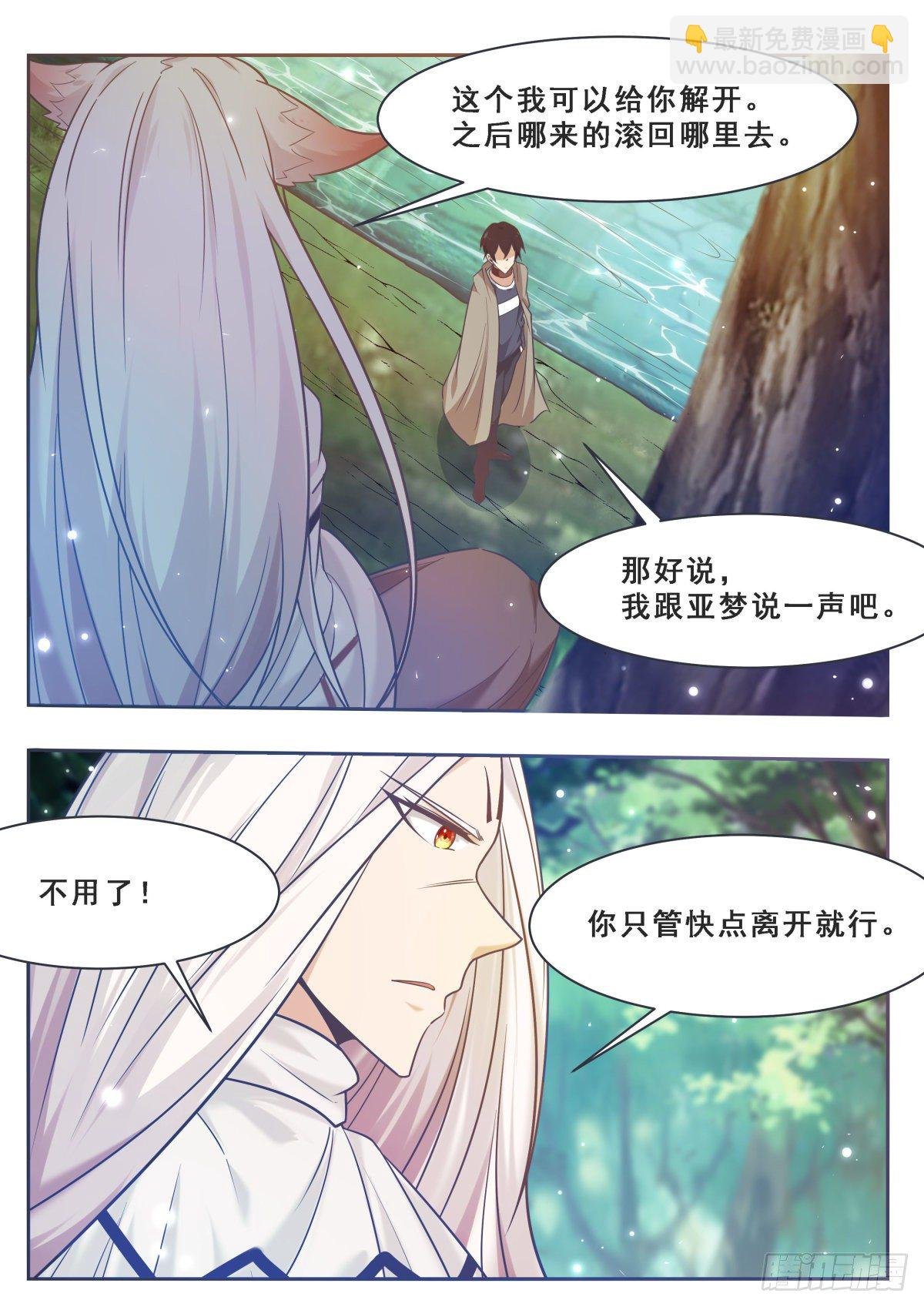 第172话 解开项圈？