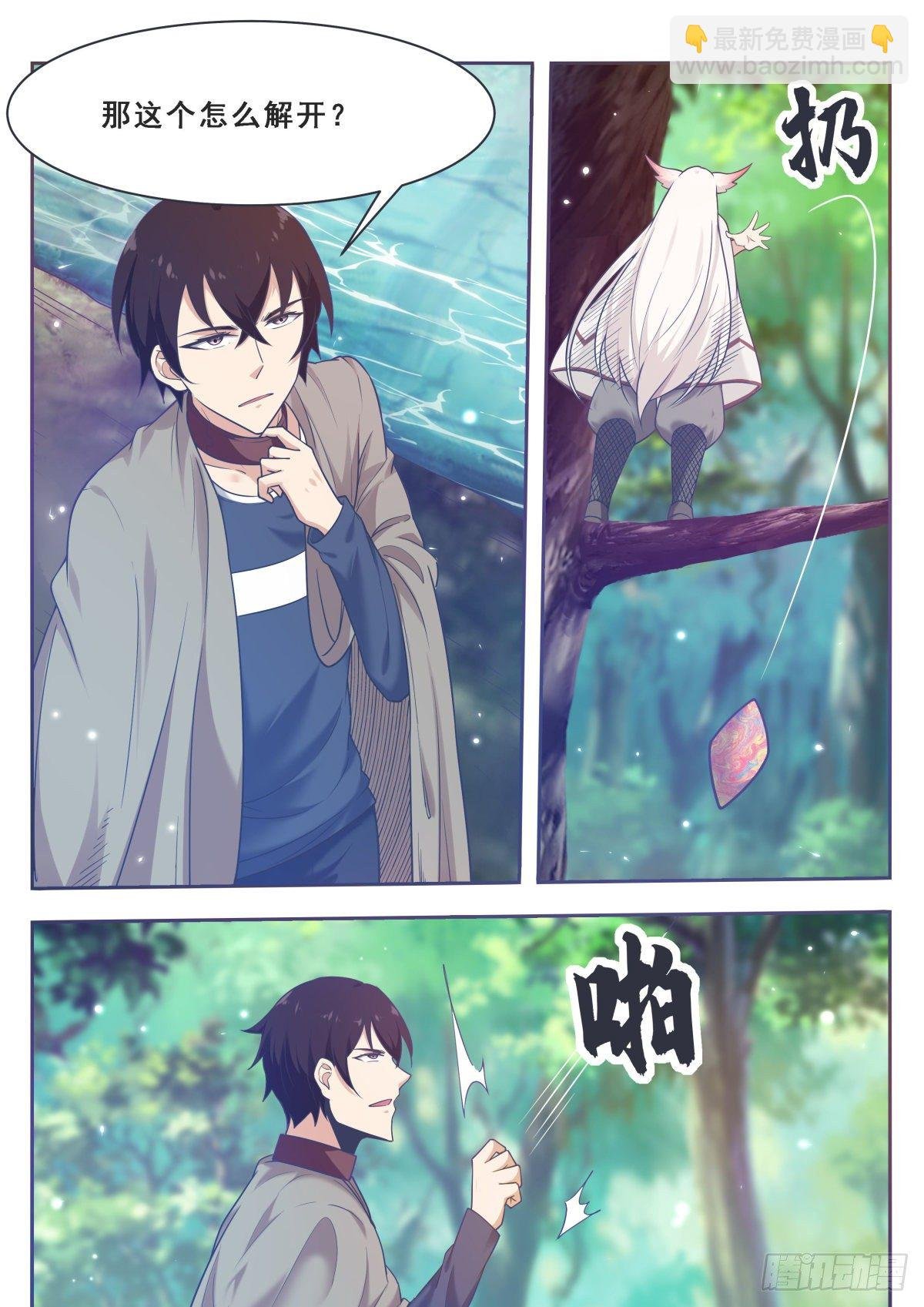 第172话 解开项圈？