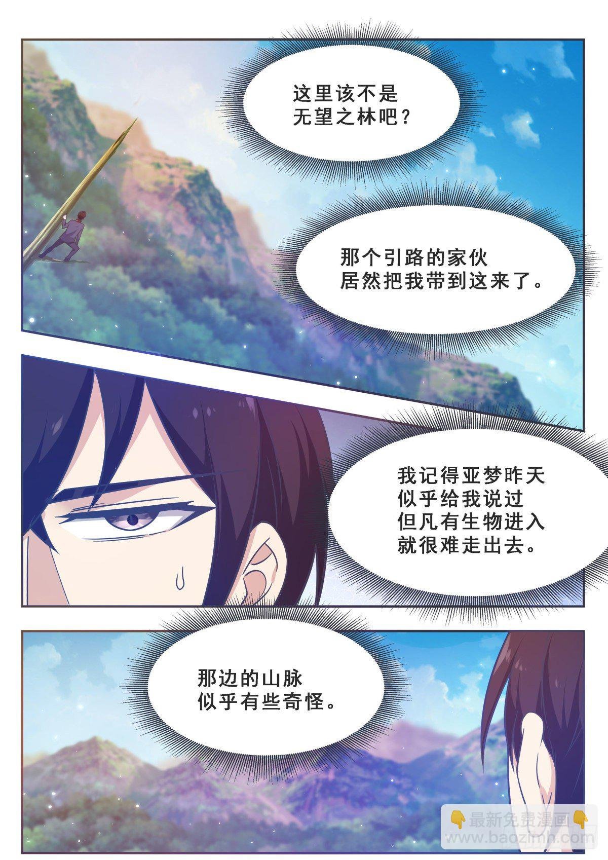 第173话 无望之林