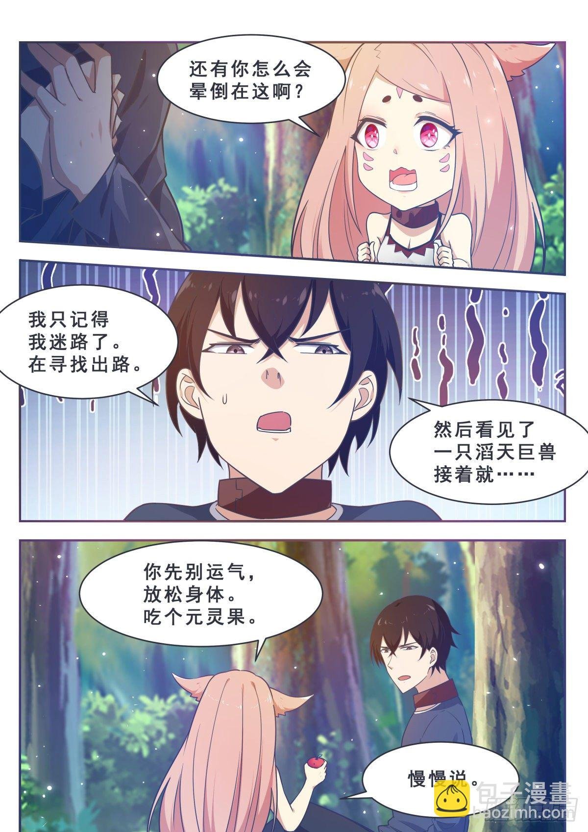 第175话 妖兽德里克