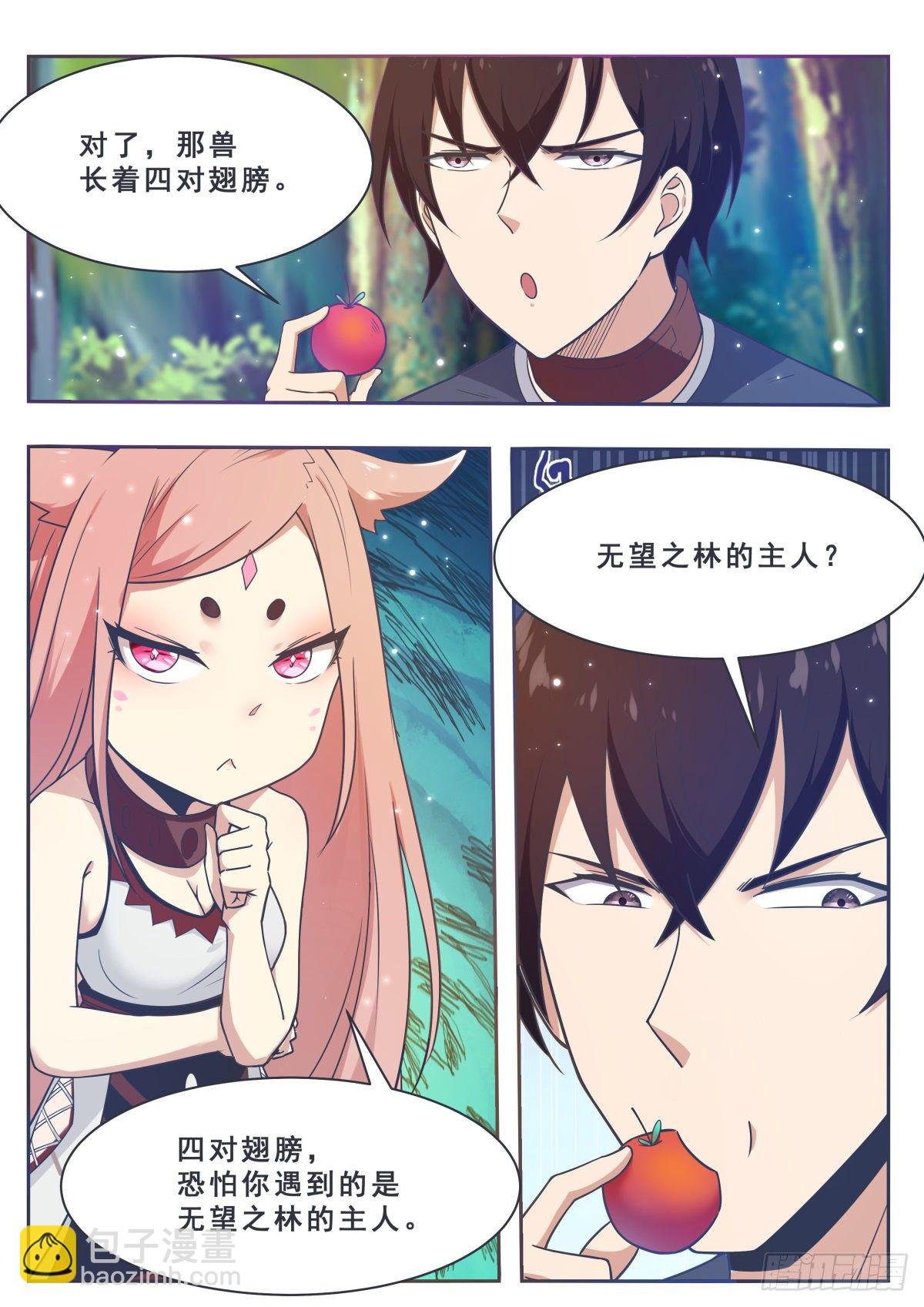 第175话 妖兽德里克