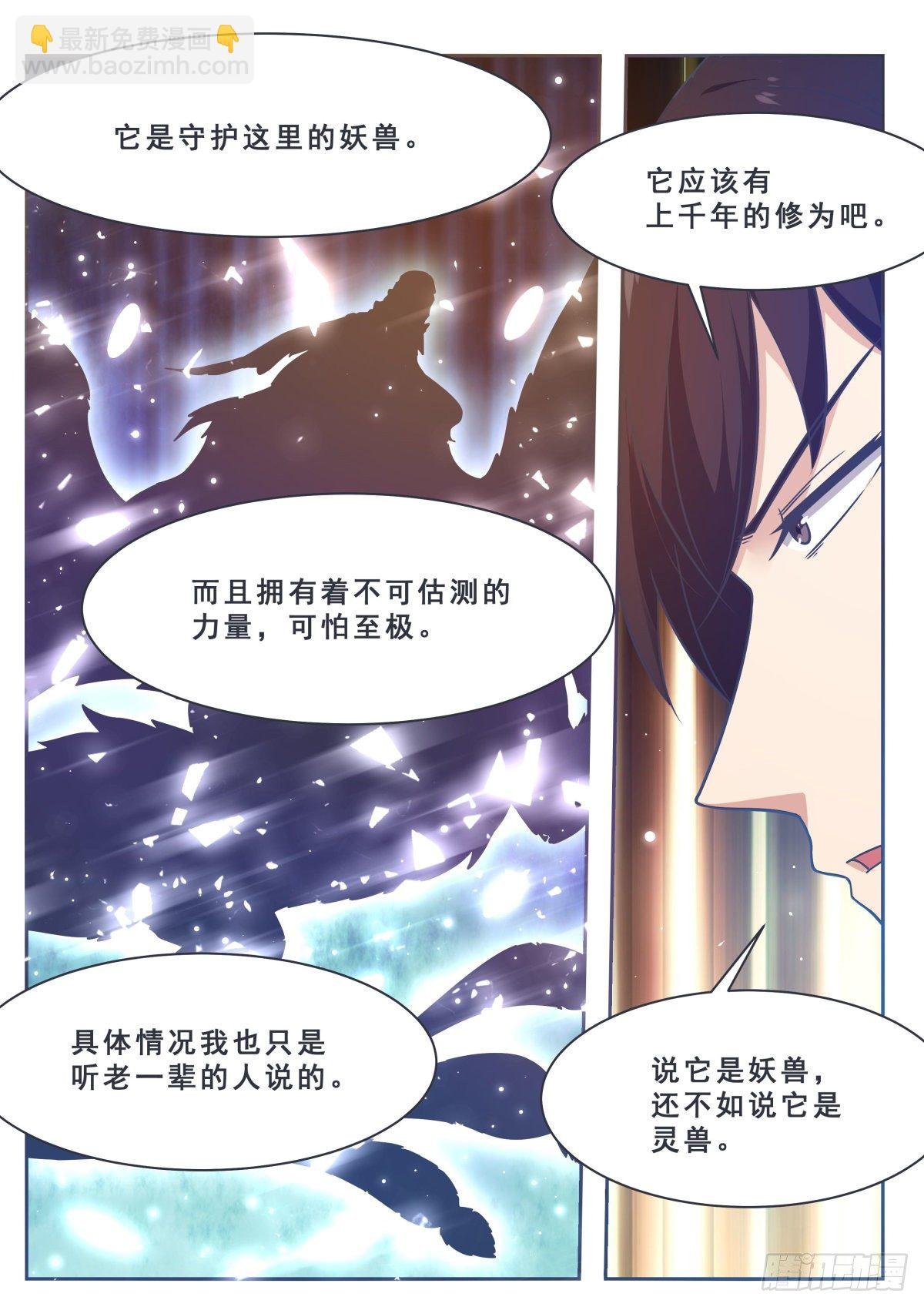 第175话 妖兽德里克
