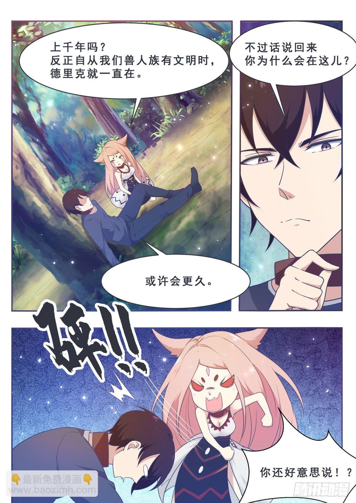 第175话 妖兽德里克
