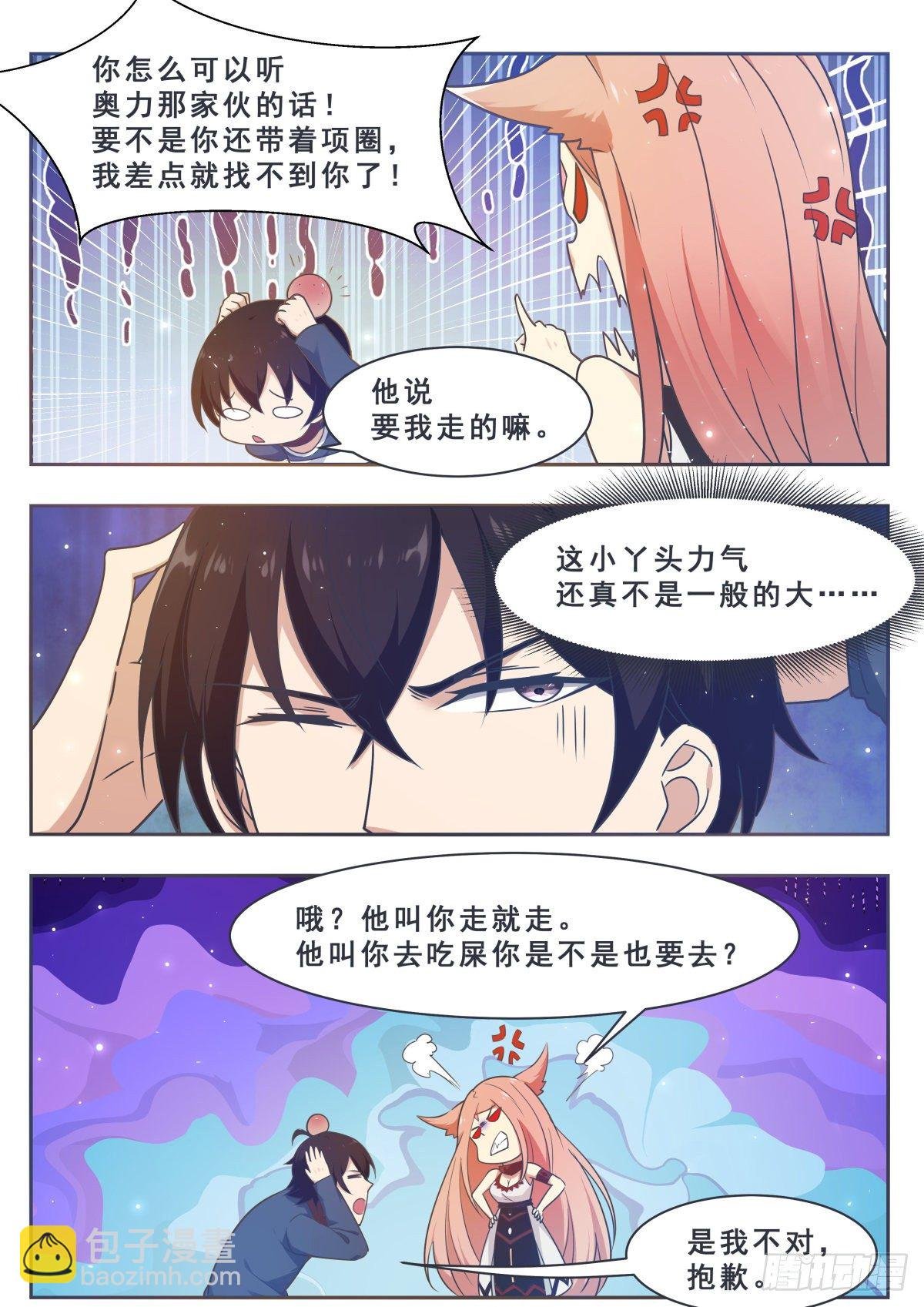 第175话 妖兽德里克