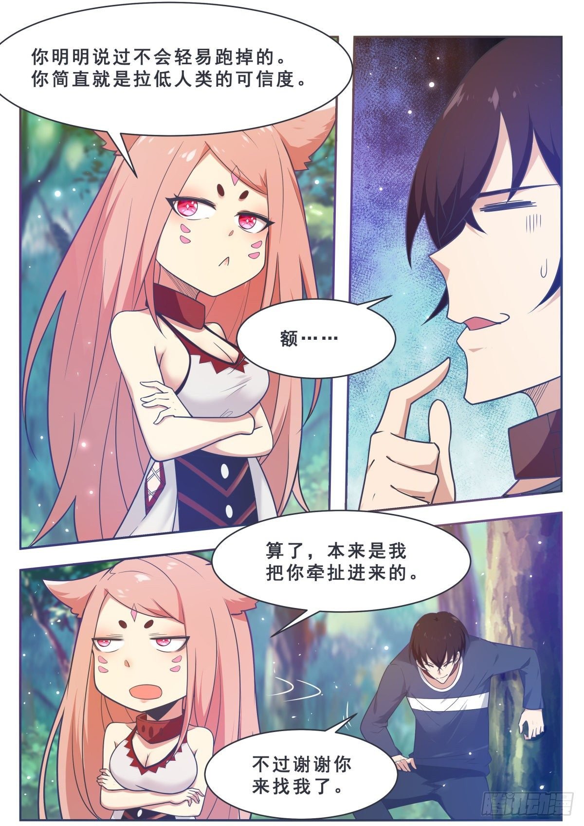 第175话 妖兽德里克