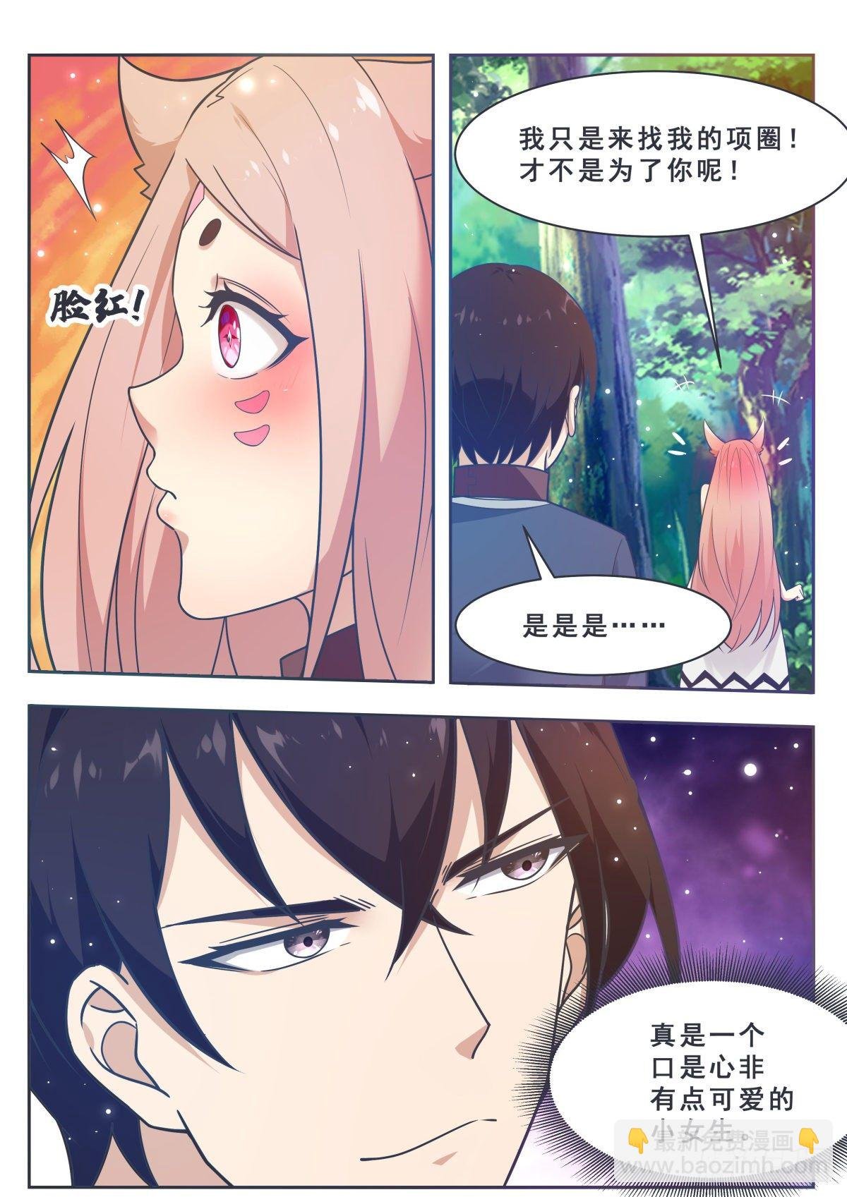 第175话 妖兽德里克