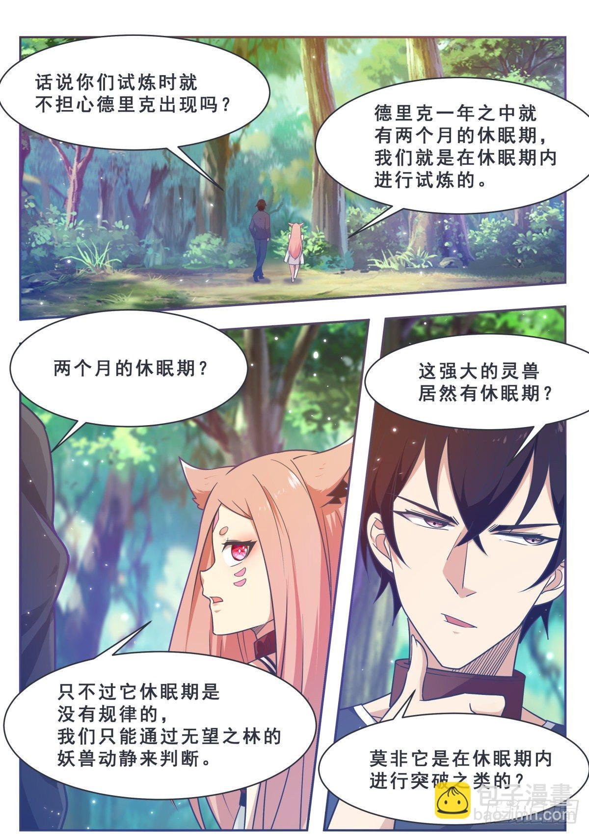 第175话 妖兽德里克