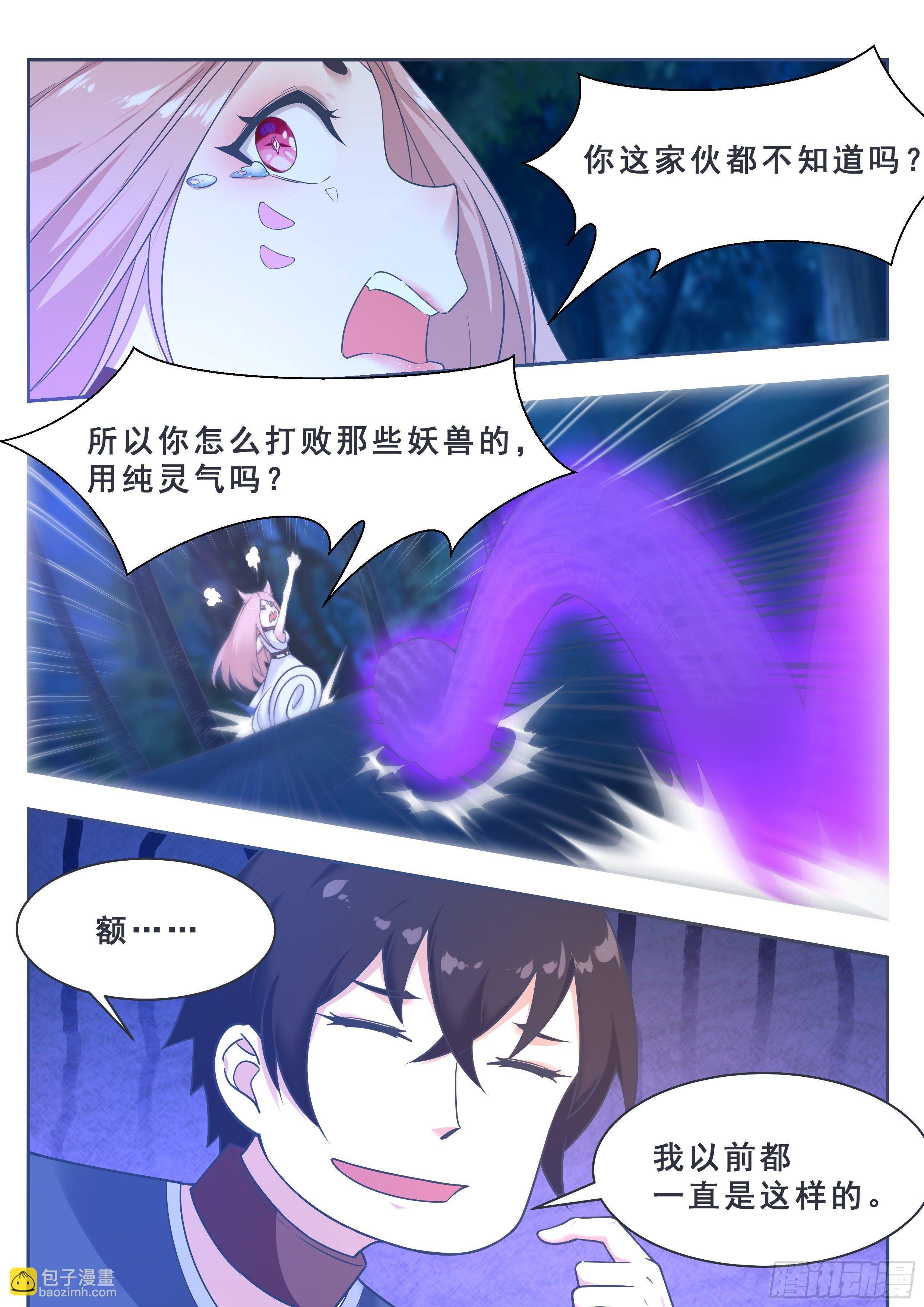 第180话 五行万物