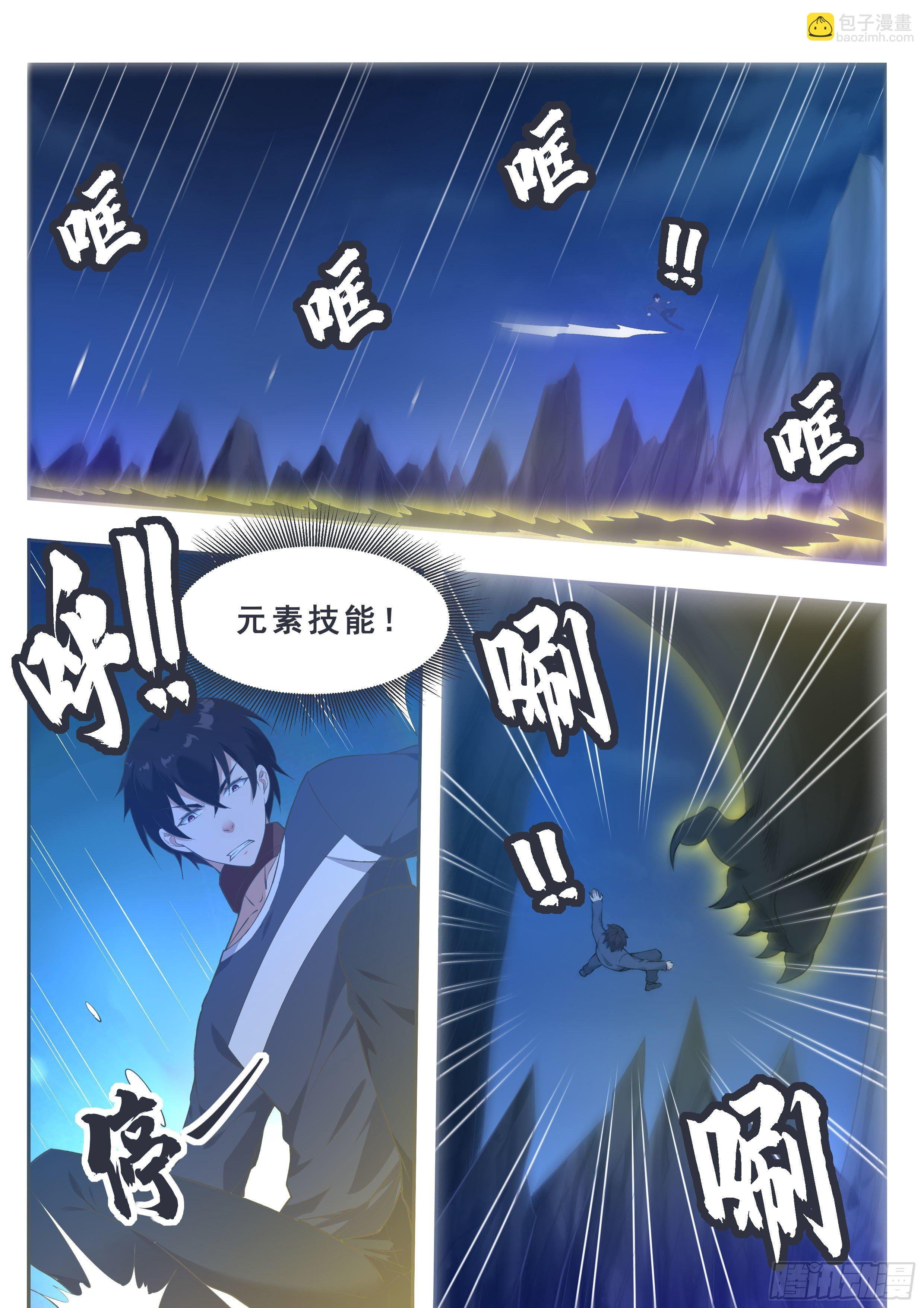 第184话 元素技能