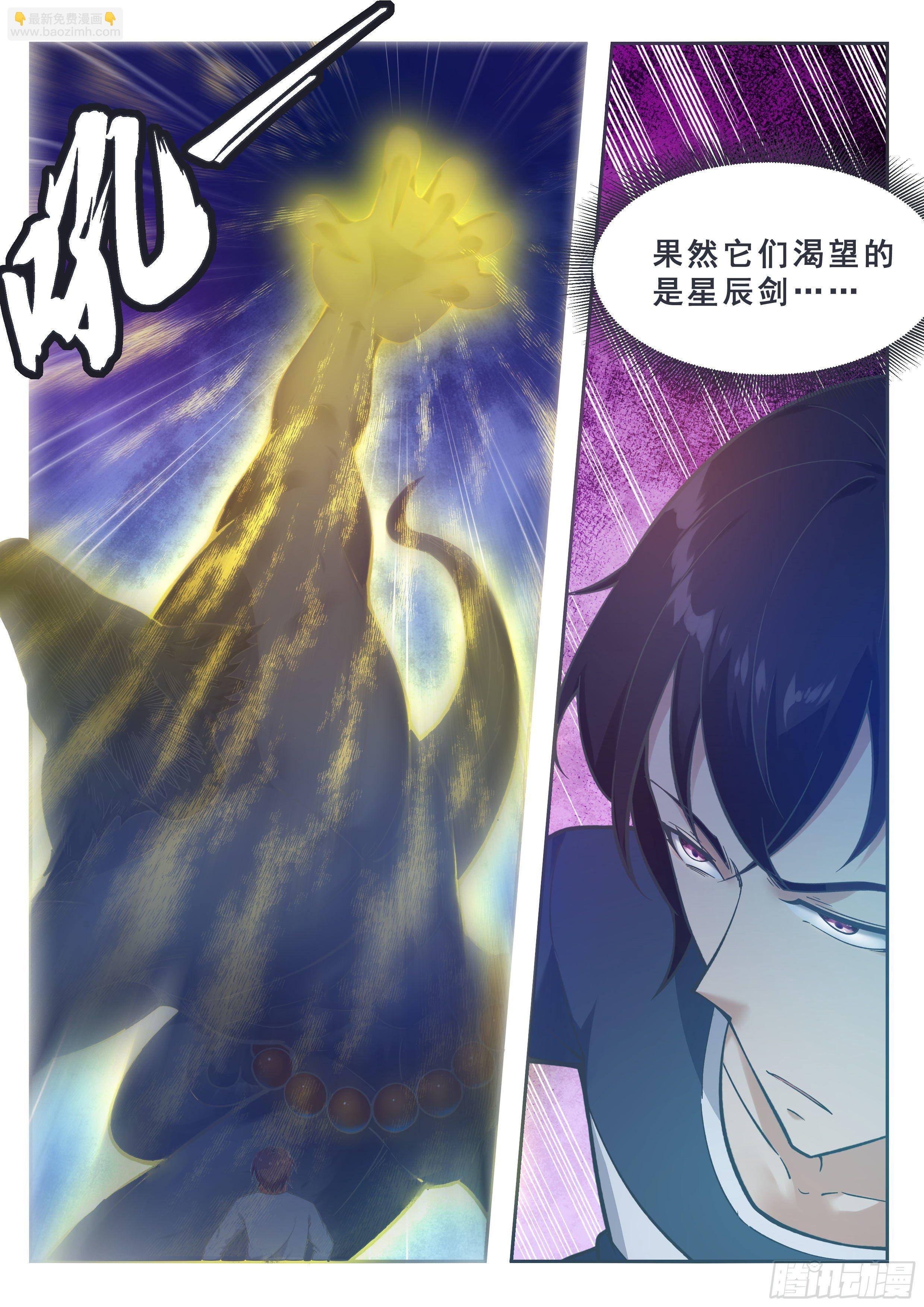 第185话 渴望星辰剑
