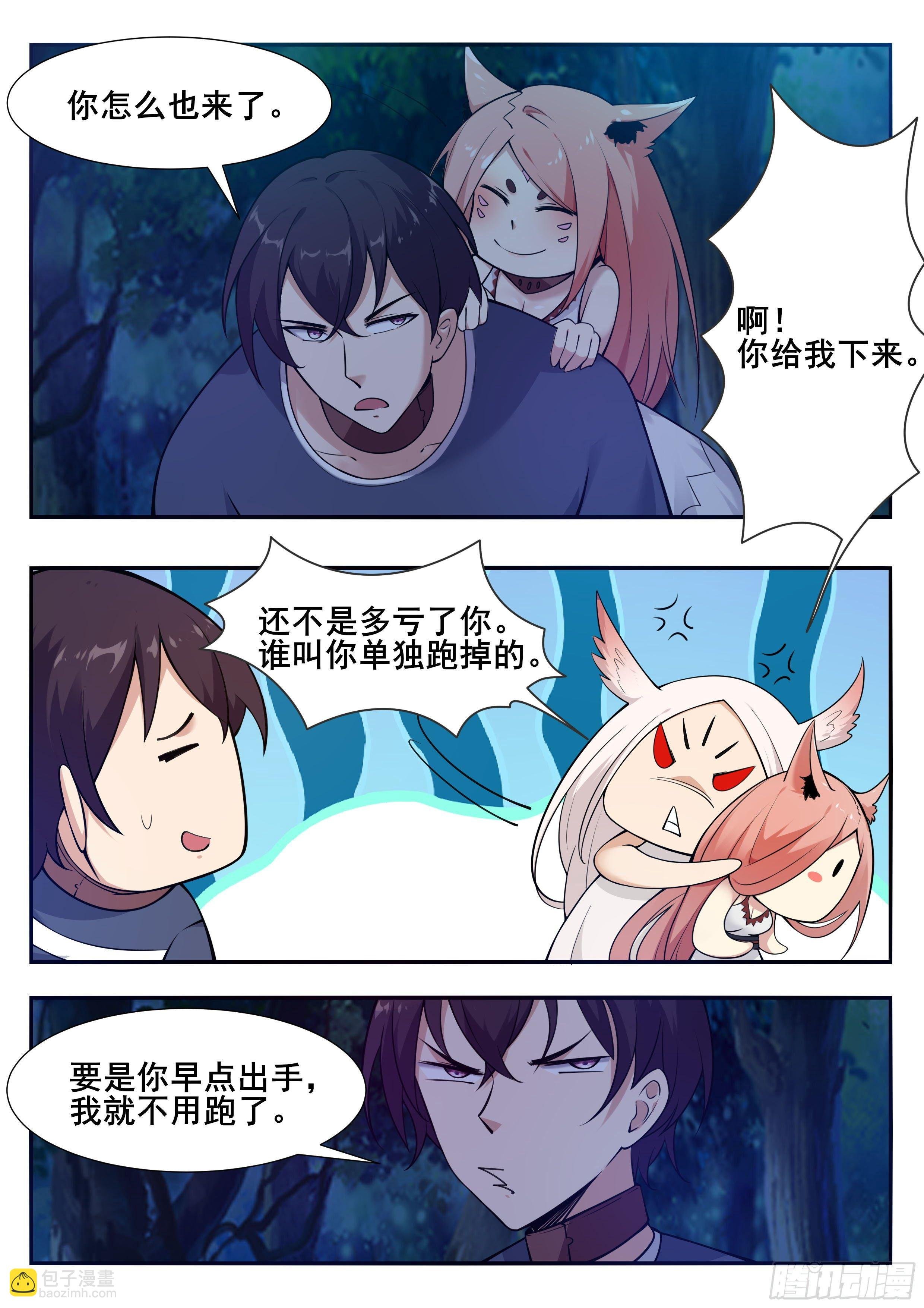 第187话 你给我下来！